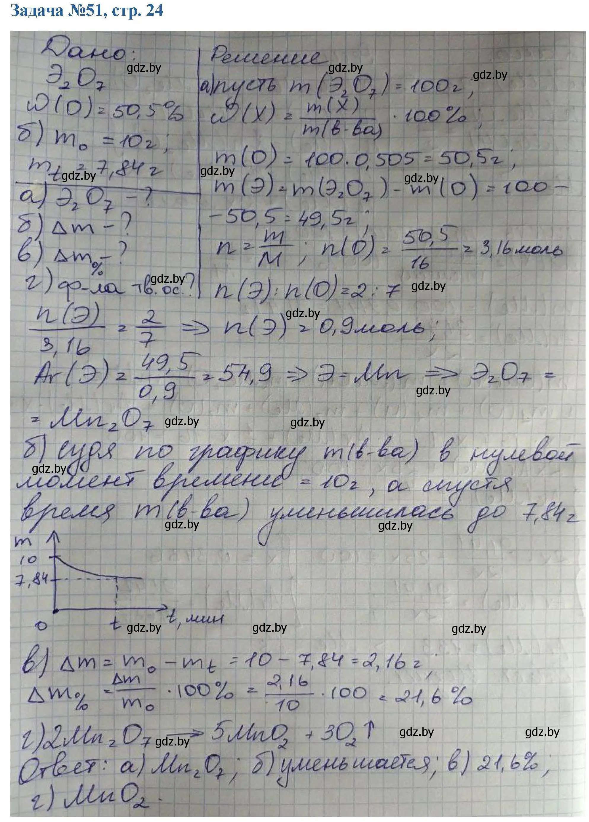Решение номер 51 (страница 24) гдз по химии 10 класс Матулис, Матулис, сборник задач