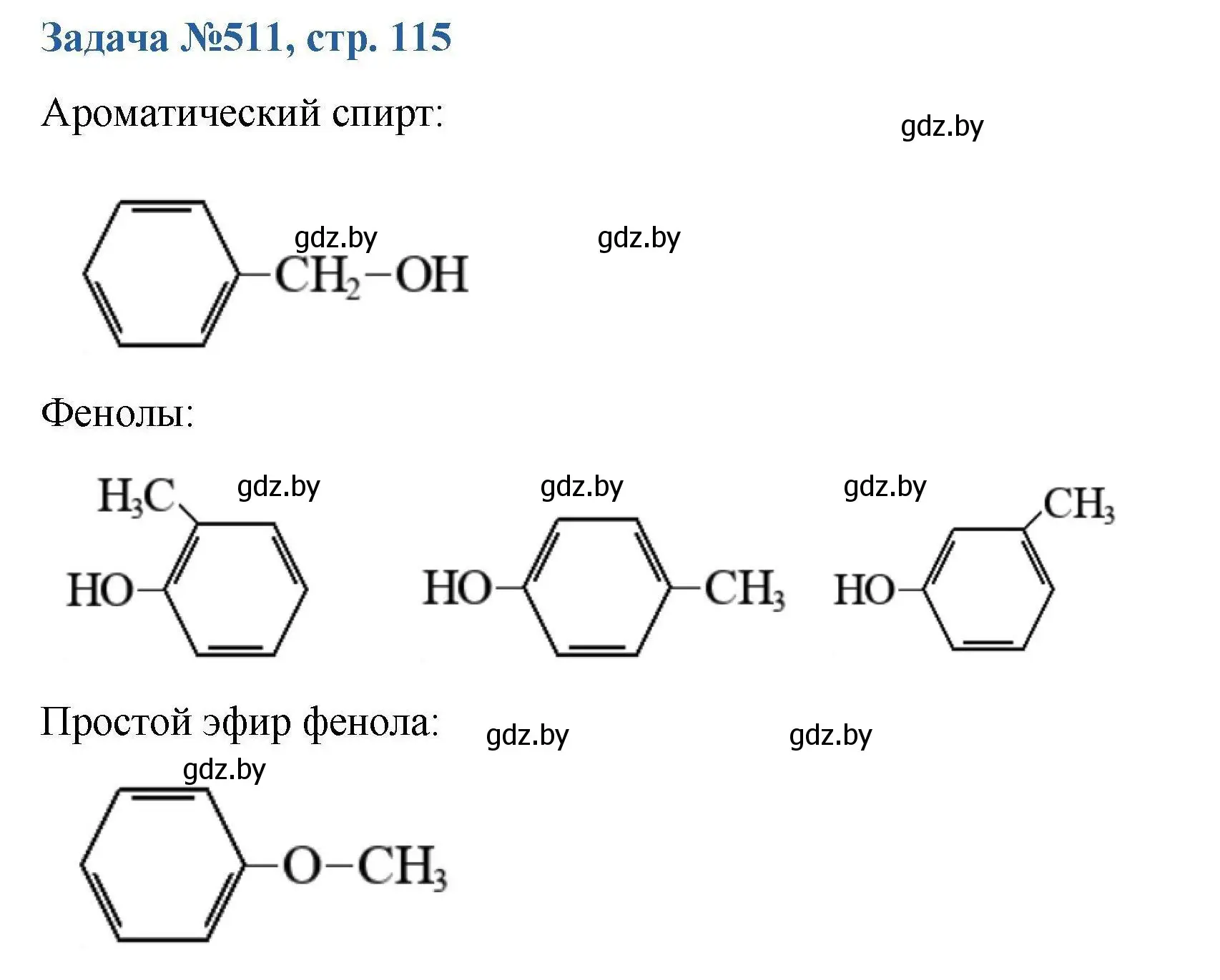 Решение номер 511 (страница 115) гдз по химии 10 класс Матулис, Матулис, сборник задач