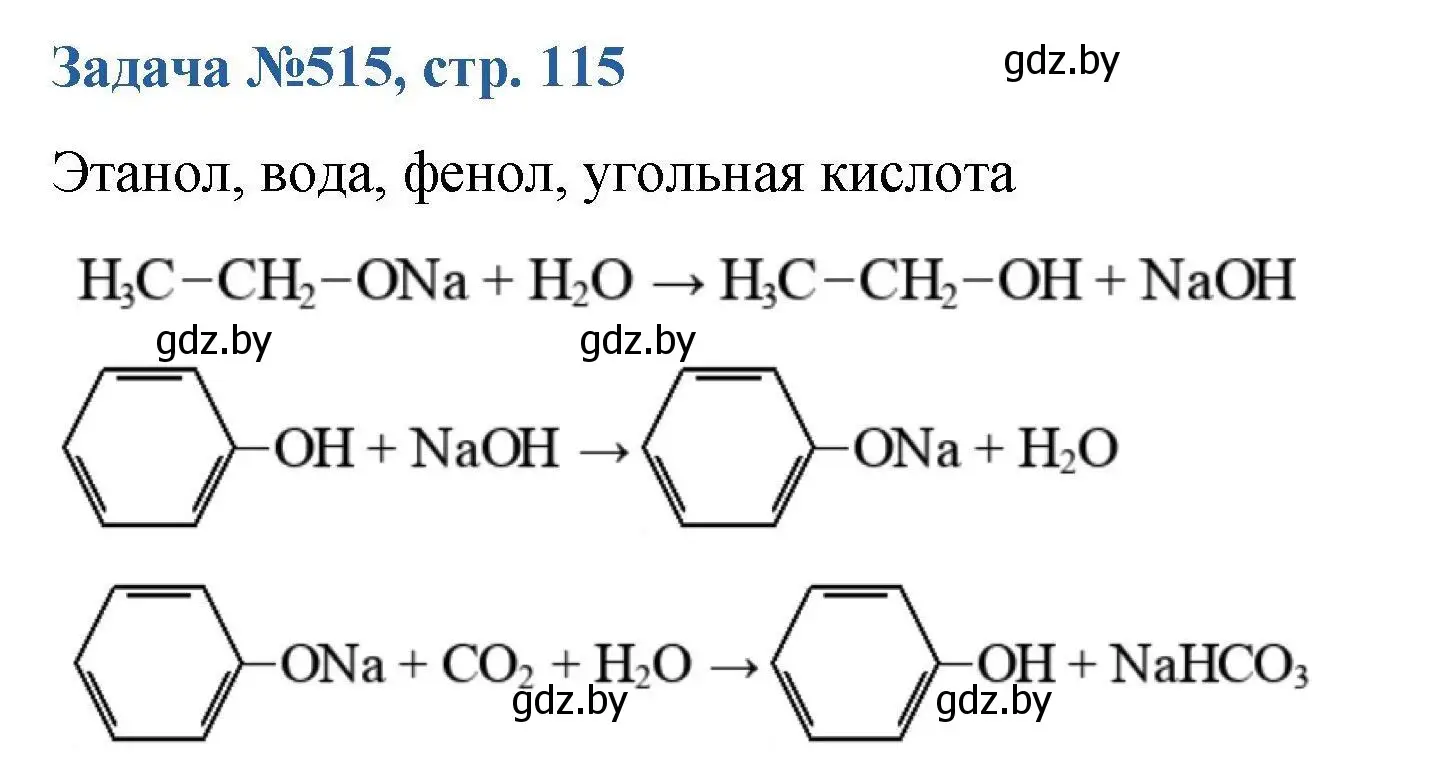 Решение номер 515 (страница 115) гдз по химии 10 класс Матулис, Матулис, сборник задач