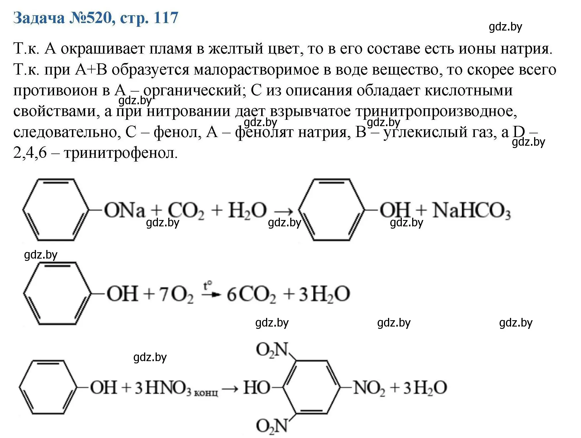 Решение номер 520 (страница 117) гдз по химии 10 класс Матулис, Матулис, сборник задач