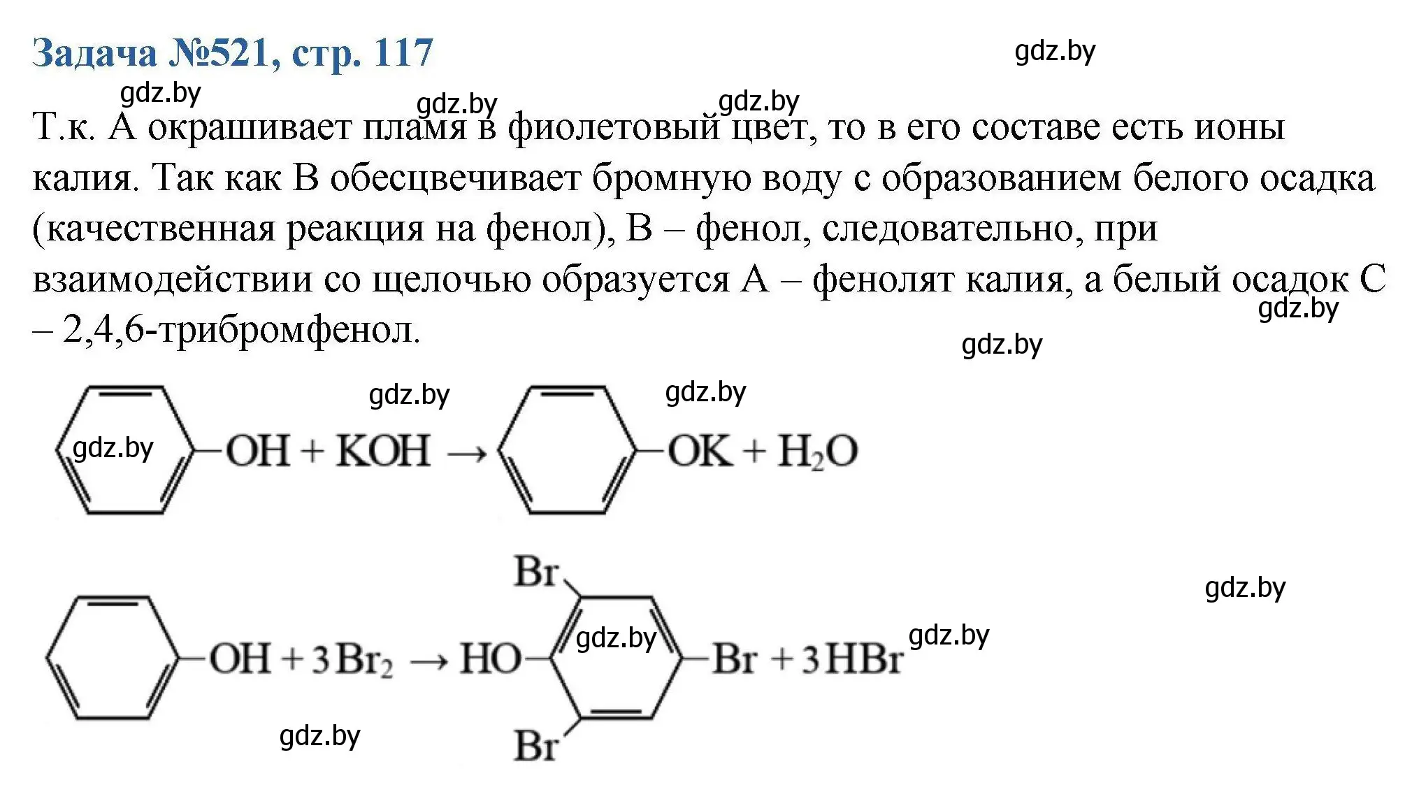 Решение номер 521 (страница 117) гдз по химии 10 класс Матулис, Матулис, сборник задач