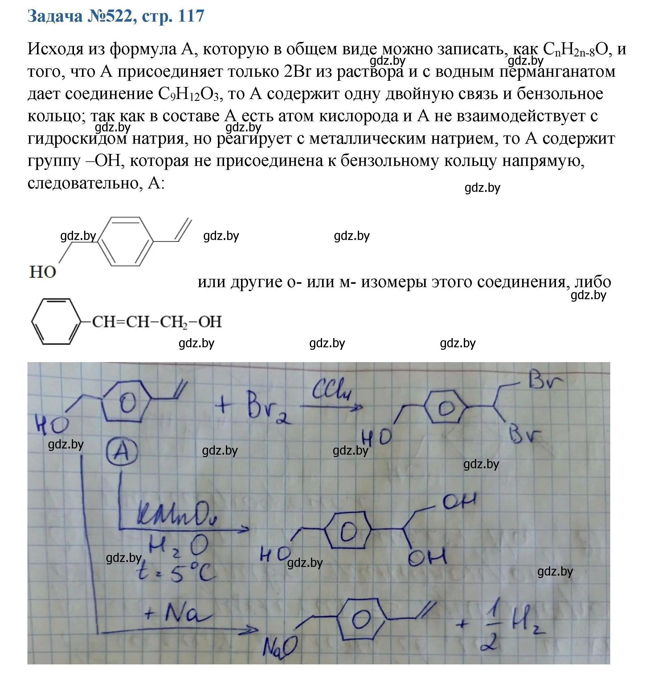 Решение номер 522 (страница 117) гдз по химии 10 класс Матулис, Матулис, сборник задач