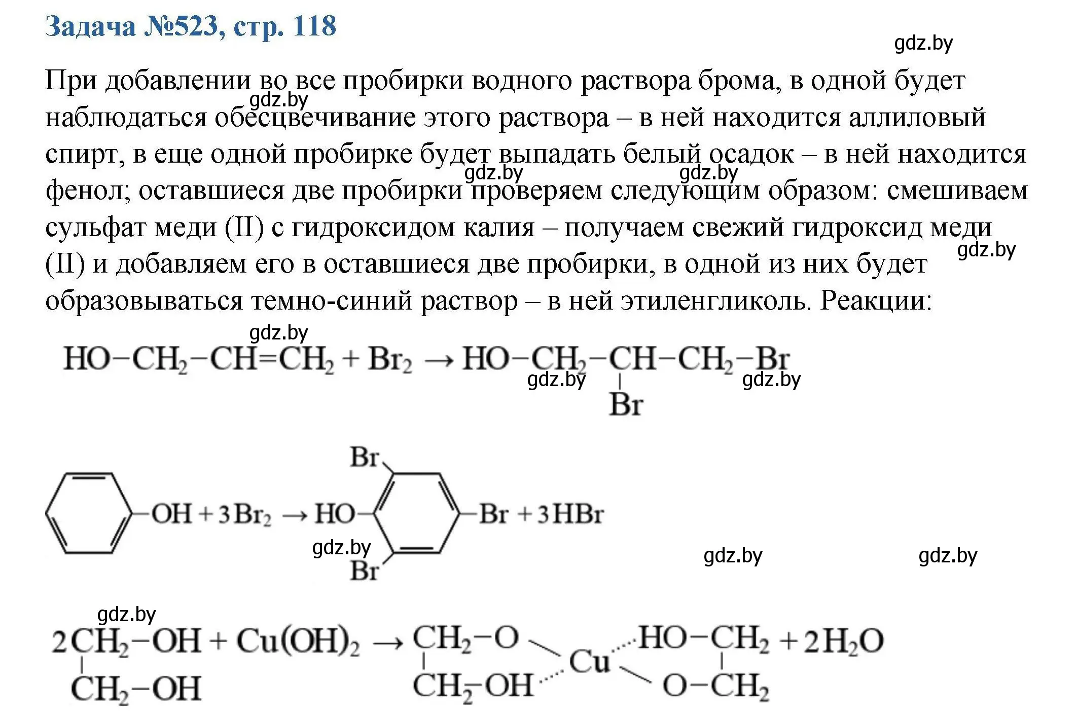 Решение номер 523 (страница 118) гдз по химии 10 класс Матулис, Матулис, сборник задач