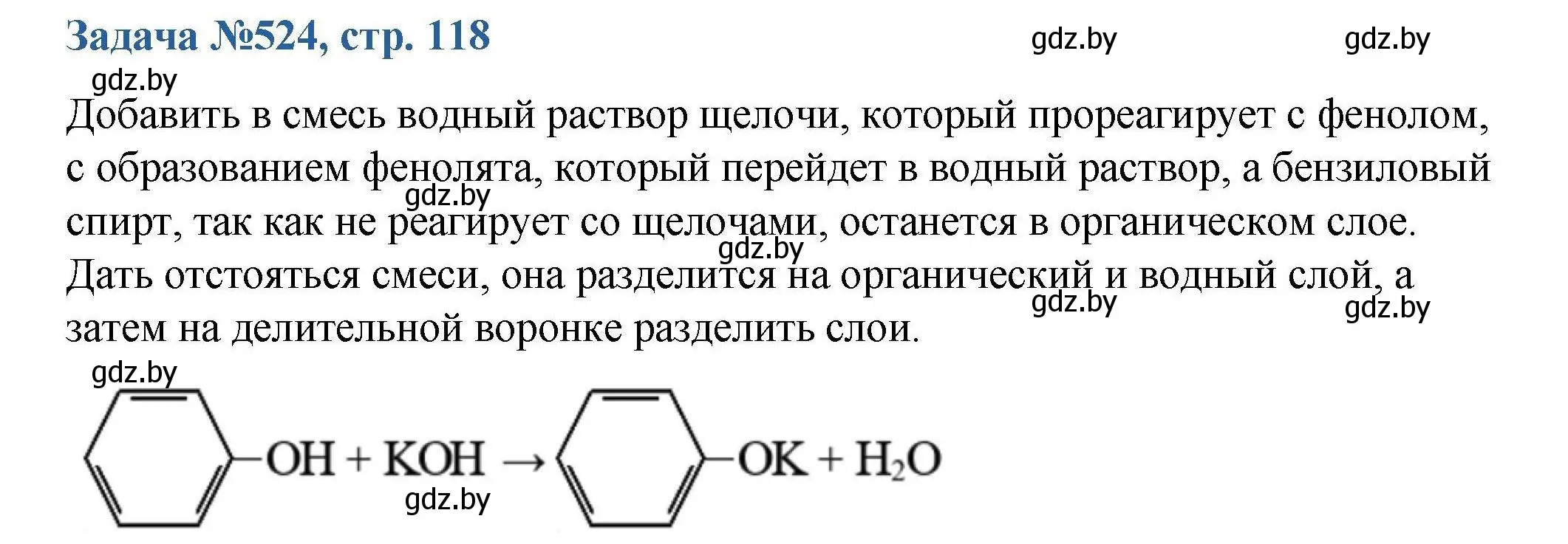 Решение номер 524 (страница 118) гдз по химии 10 класс Матулис, Матулис, сборник задач