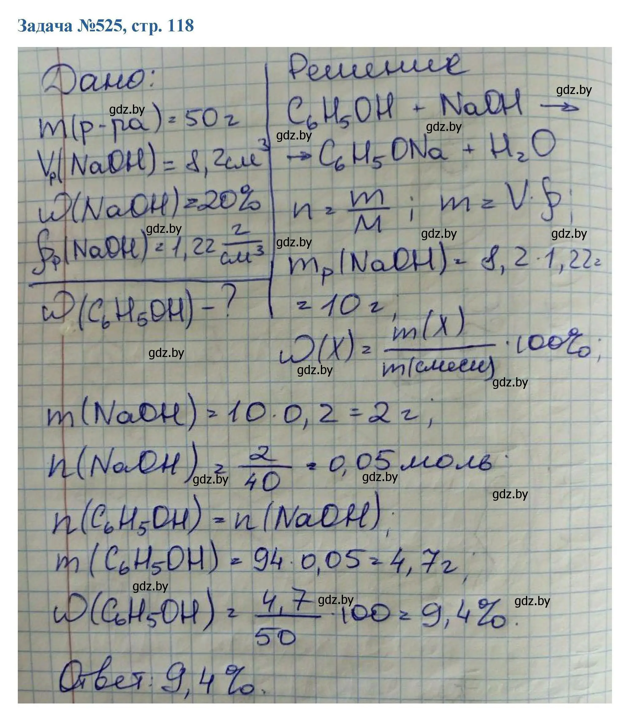 Решение номер 525 (страница 118) гдз по химии 10 класс Матулис, Матулис, сборник задач