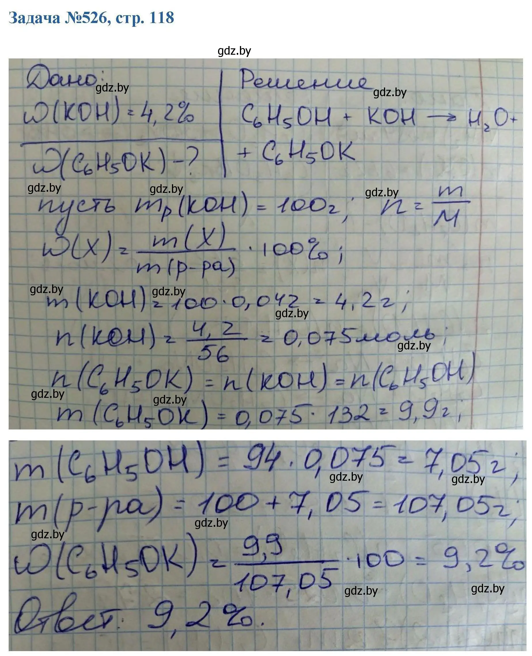 Решение номер 526 (страница 118) гдз по химии 10 класс Матулис, Матулис, сборник задач