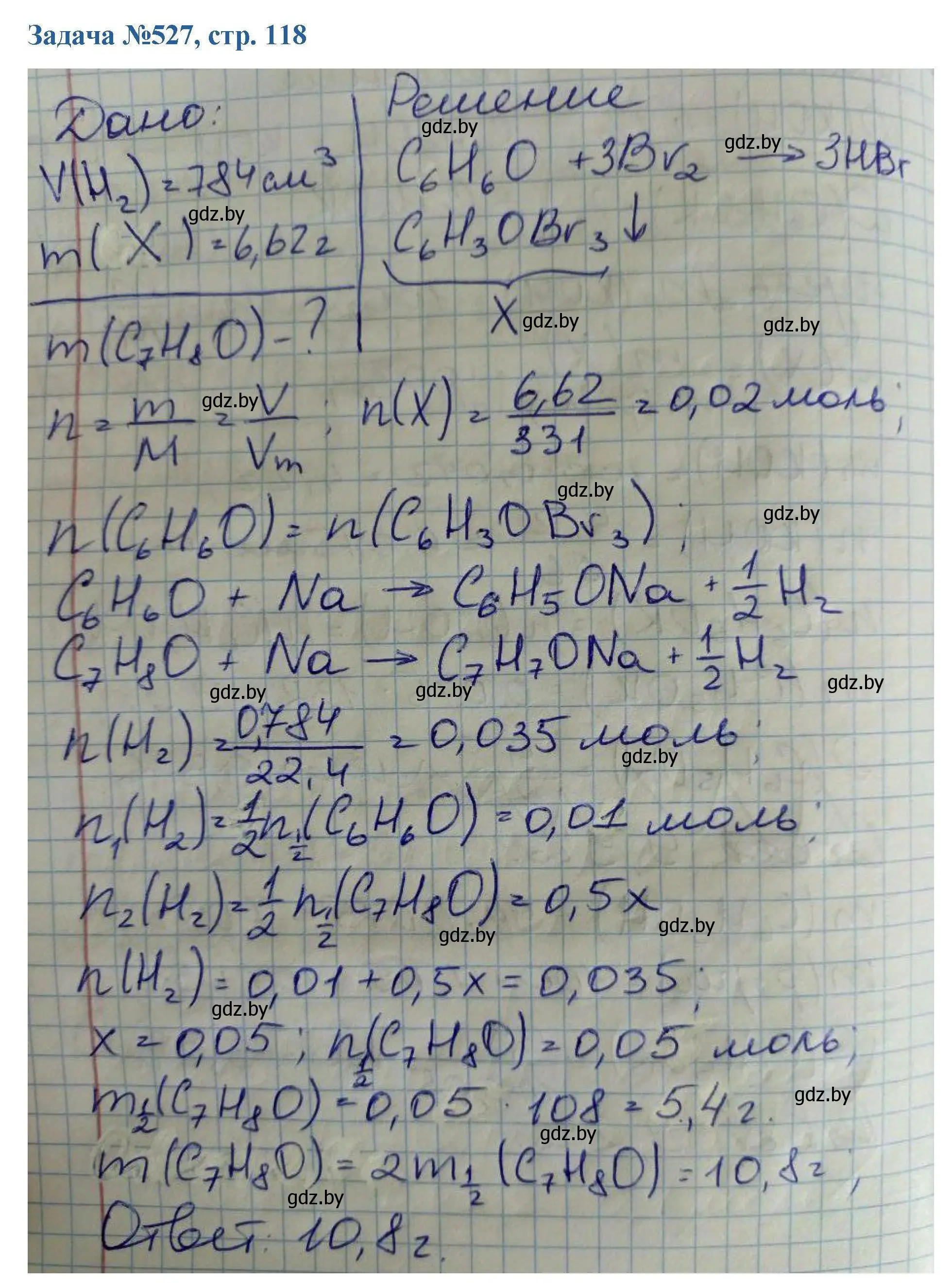 Решение номер 527 (страница 118) гдз по химии 10 класс Матулис, Матулис, сборник задач