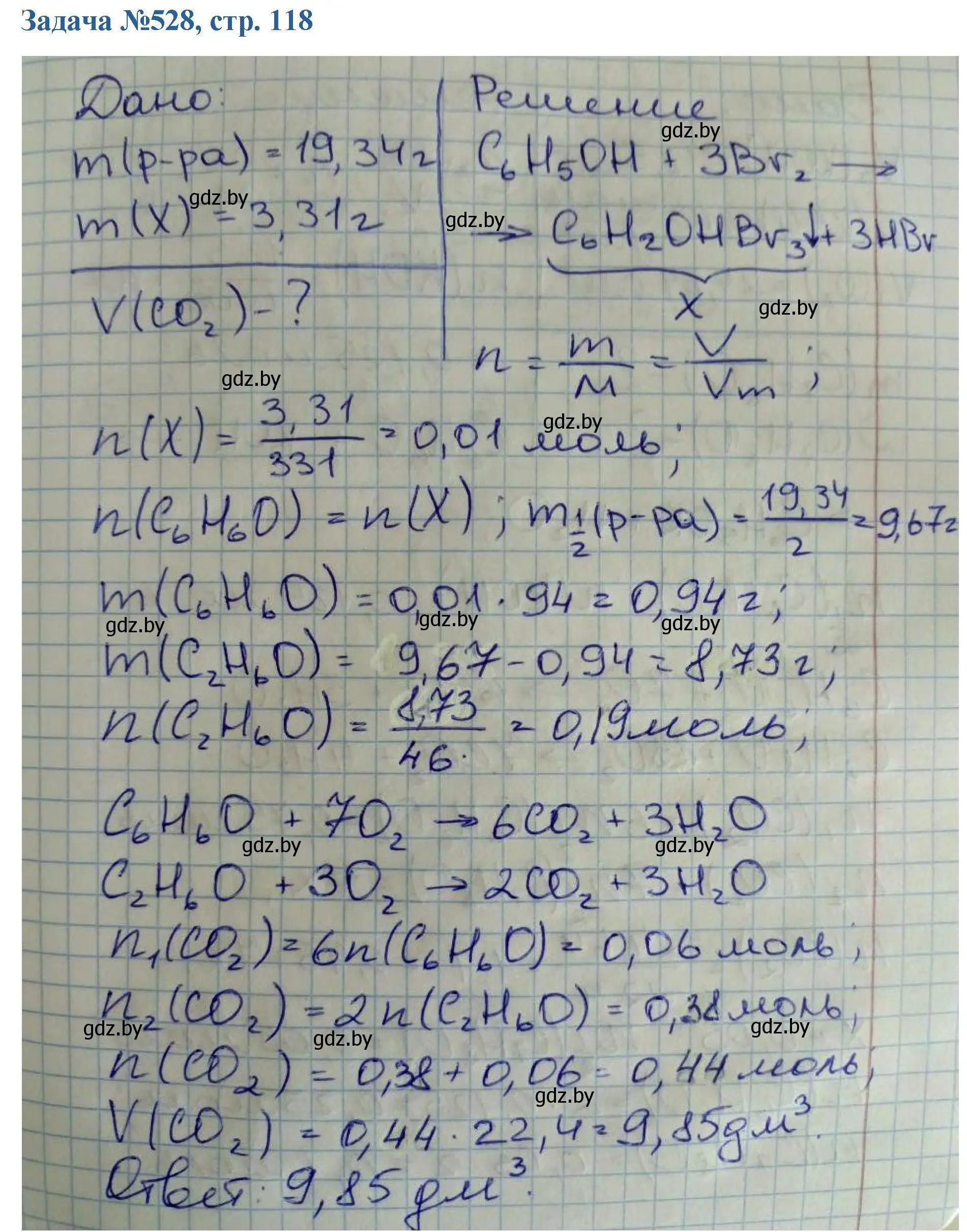 Решение номер 528 (страница 118) гдз по химии 10 класс Матулис, Матулис, сборник задач