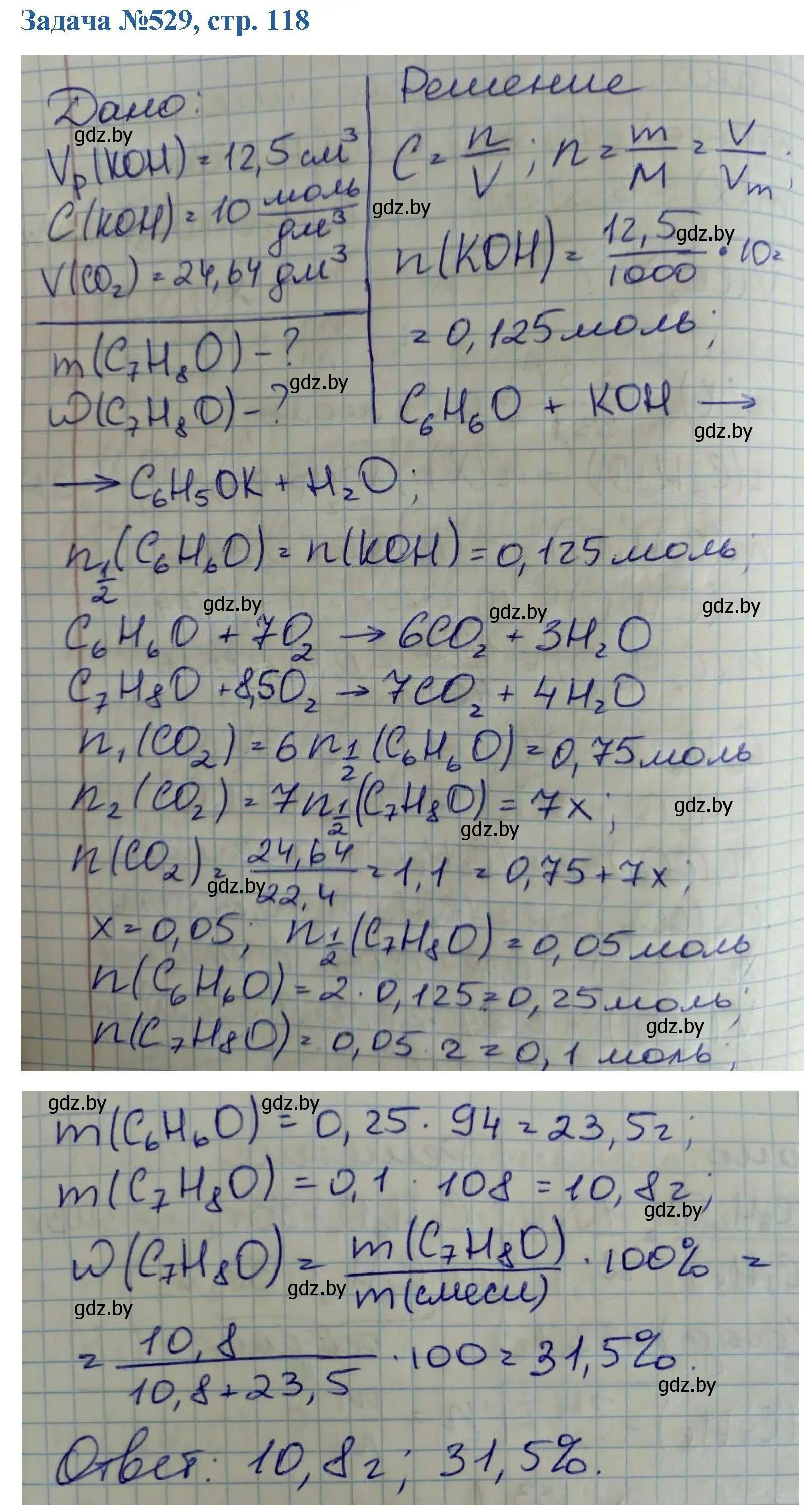 Решение номер 529 (страница 118) гдз по химии 10 класс Матулис, Матулис, сборник задач