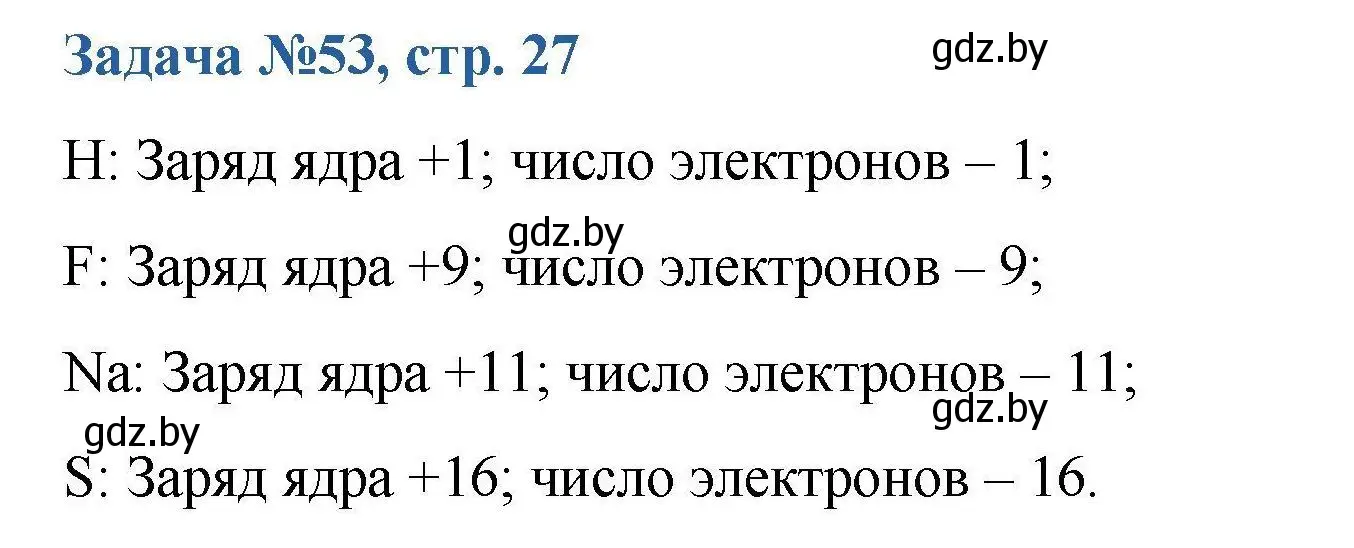 Решение номер 53 (страница 27) гдз по химии 10 класс Матулис, Матулис, сборник задач