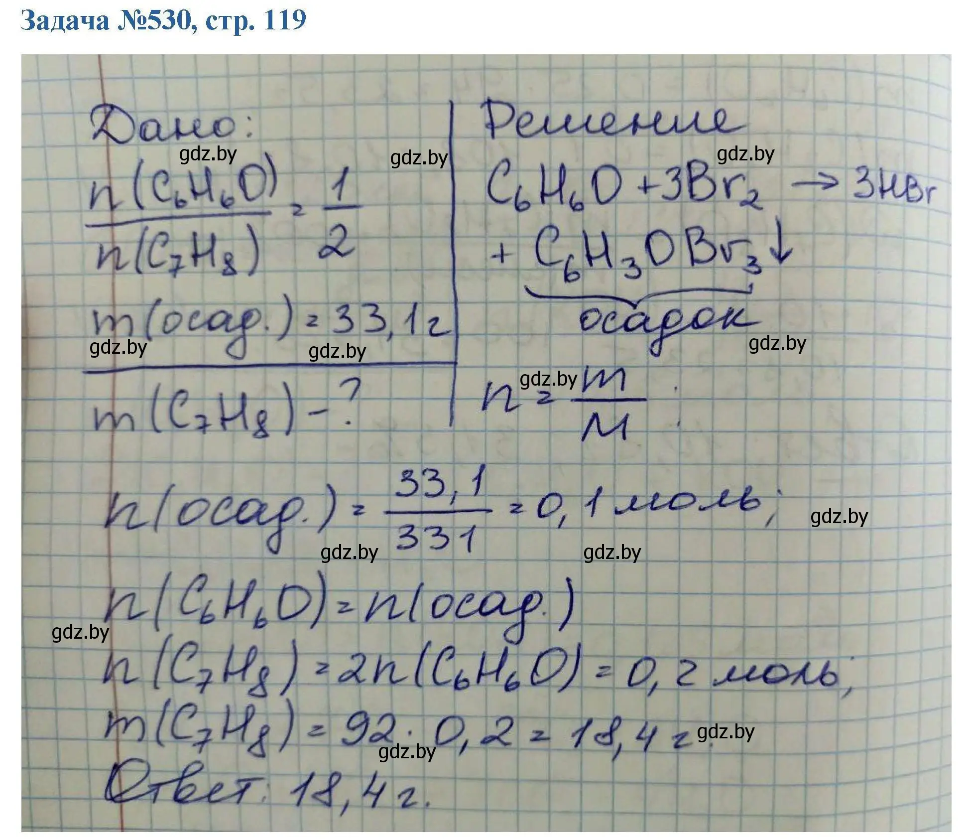 Решение номер 530 (страница 119) гдз по химии 10 класс Матулис, Матулис, сборник задач