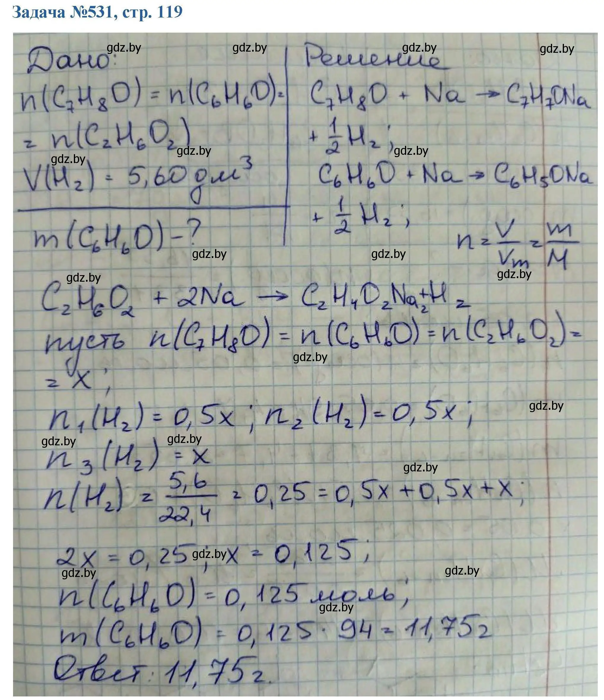 Решение номер 531 (страница 119) гдз по химии 10 класс Матулис, Матулис, сборник задач