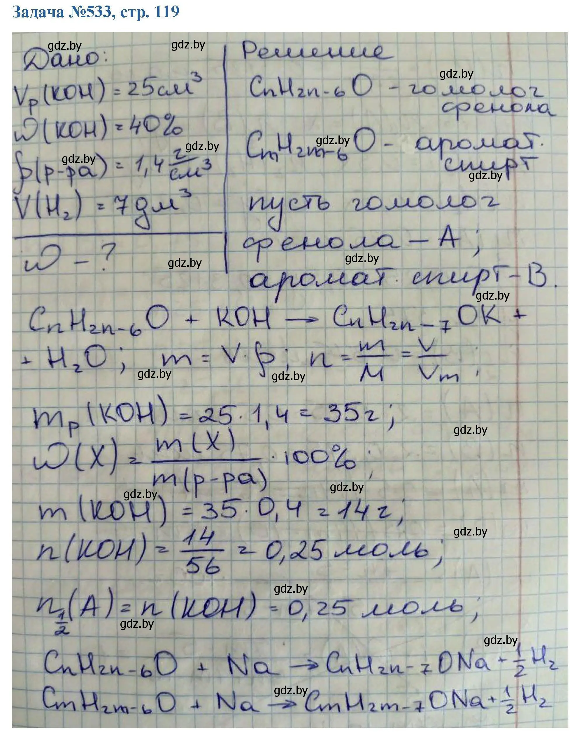 Решение номер 533 (страница 119) гдз по химии 10 класс Матулис, Матулис, сборник задач