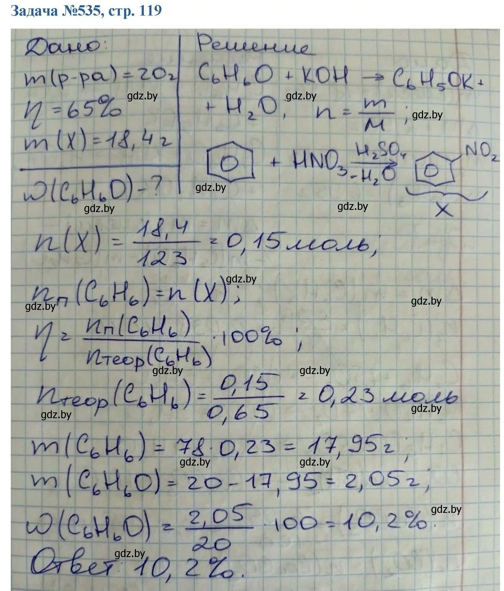 Решение номер 535 (страница 119) гдз по химии 10 класс Матулис, Матулис, сборник задач