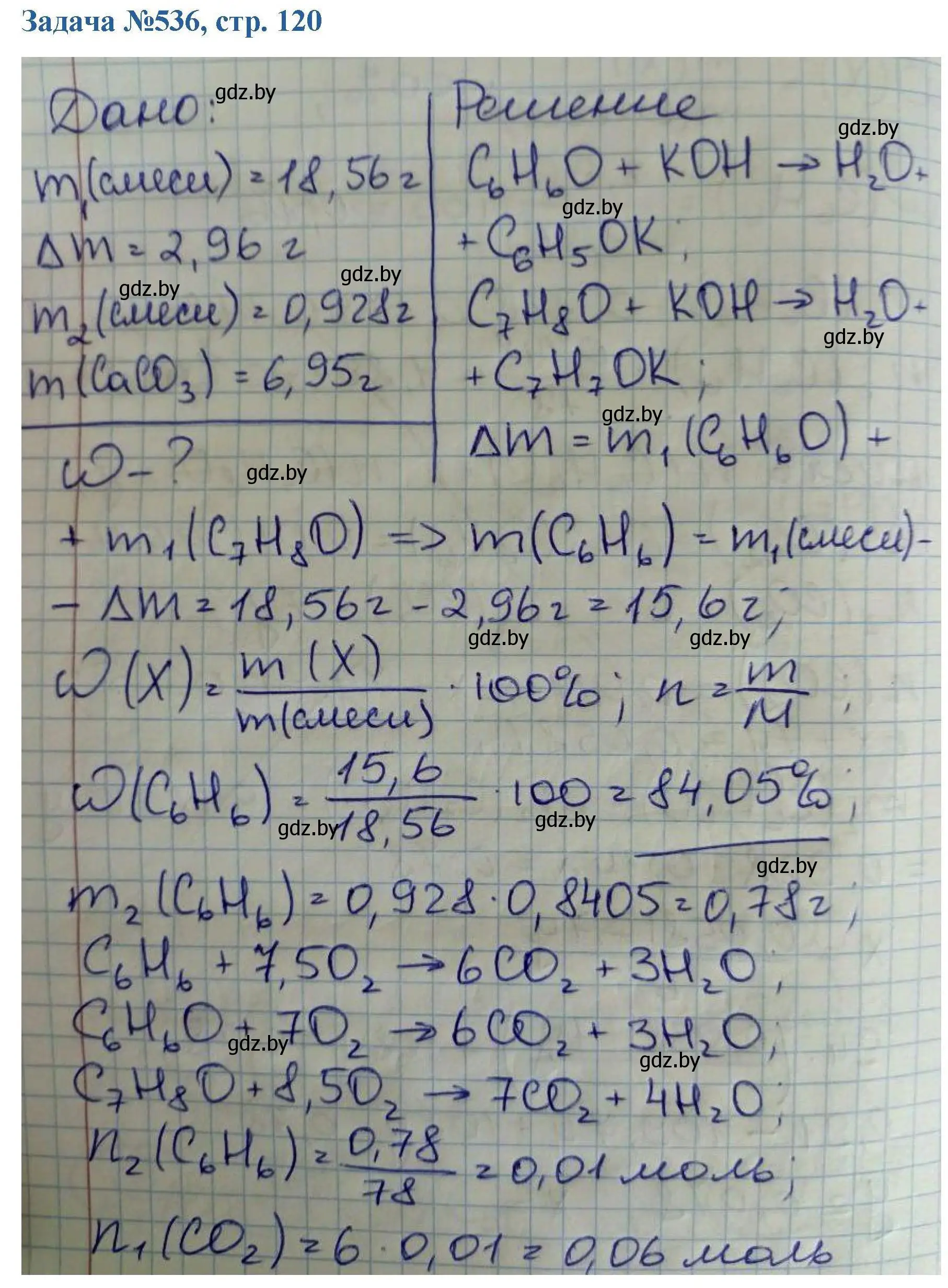 Решение номер 536 (страница 120) гдз по химии 10 класс Матулис, Матулис, сборник задач