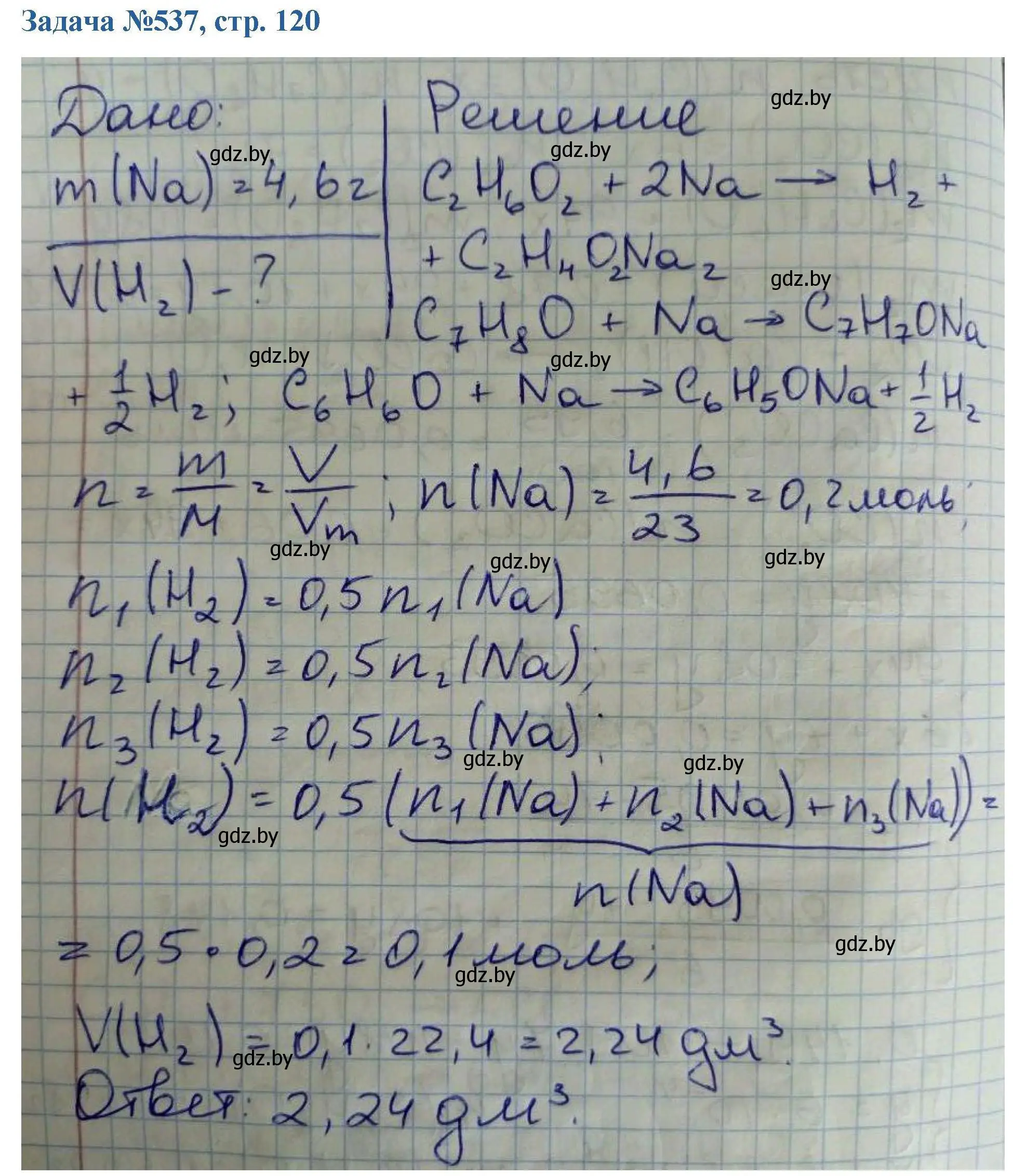 Решение номер 537 (страница 120) гдз по химии 10 класс Матулис, Матулис, сборник задач