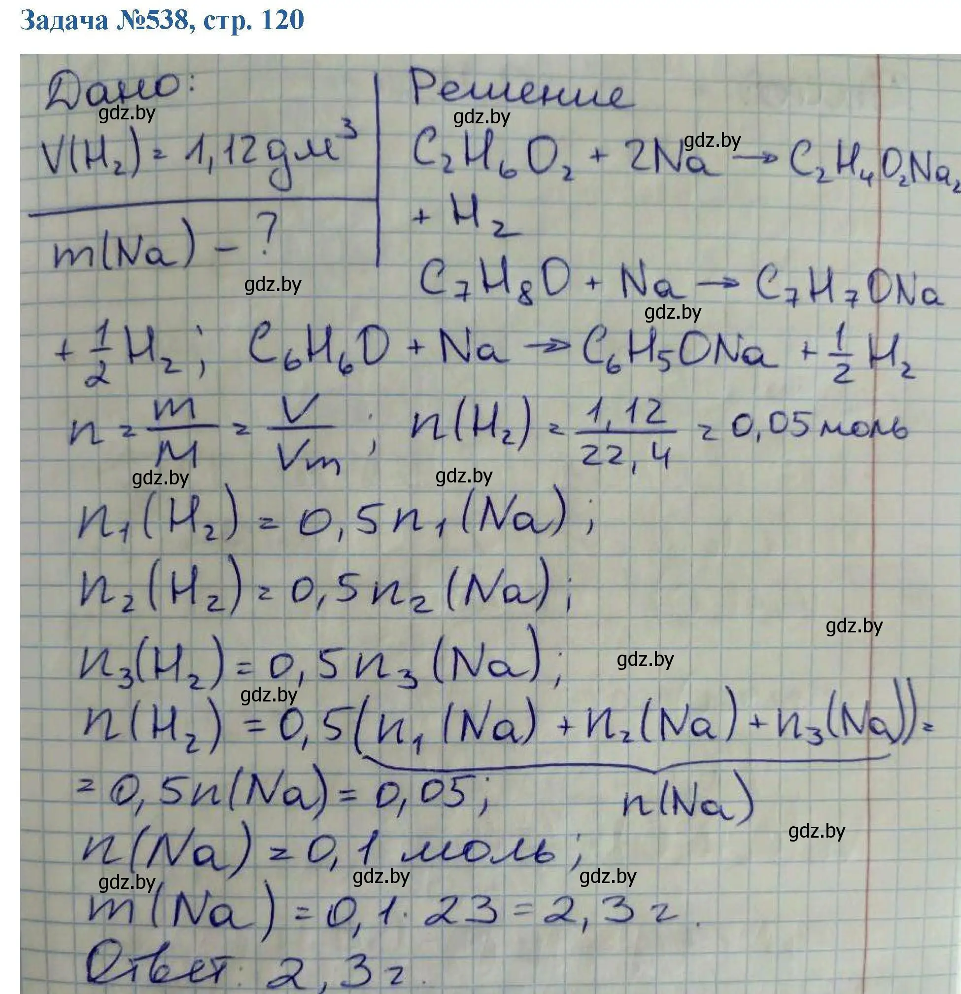 Решение номер 538 (страница 120) гдз по химии 10 класс Матулис, Матулис, сборник задач