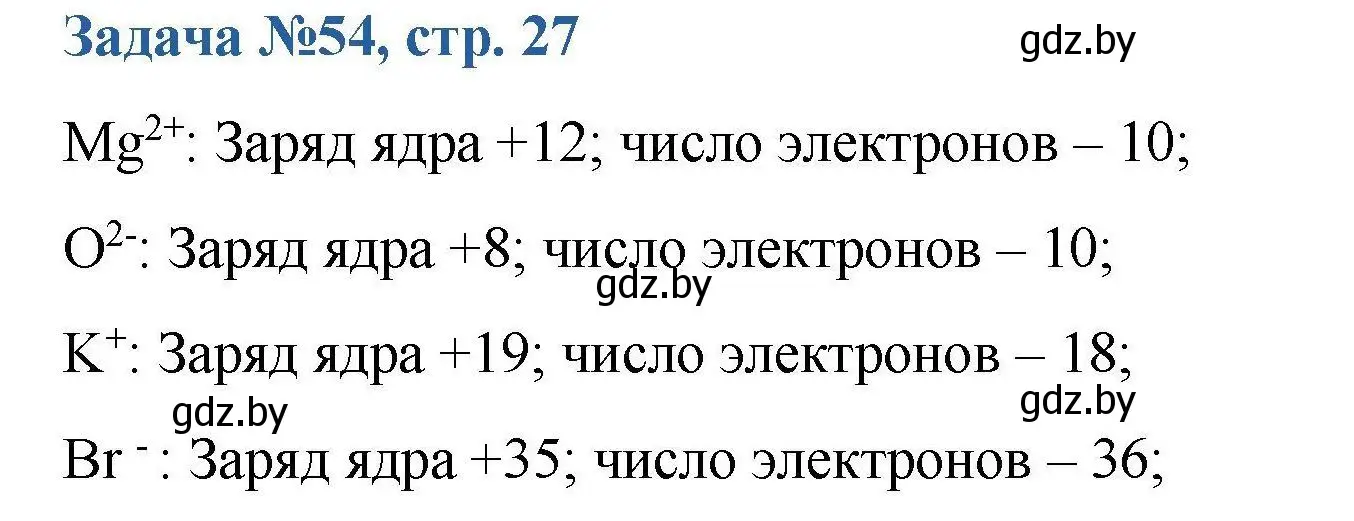 Решение номер 54 (страница 27) гдз по химии 10 класс Матулис, Матулис, сборник задач