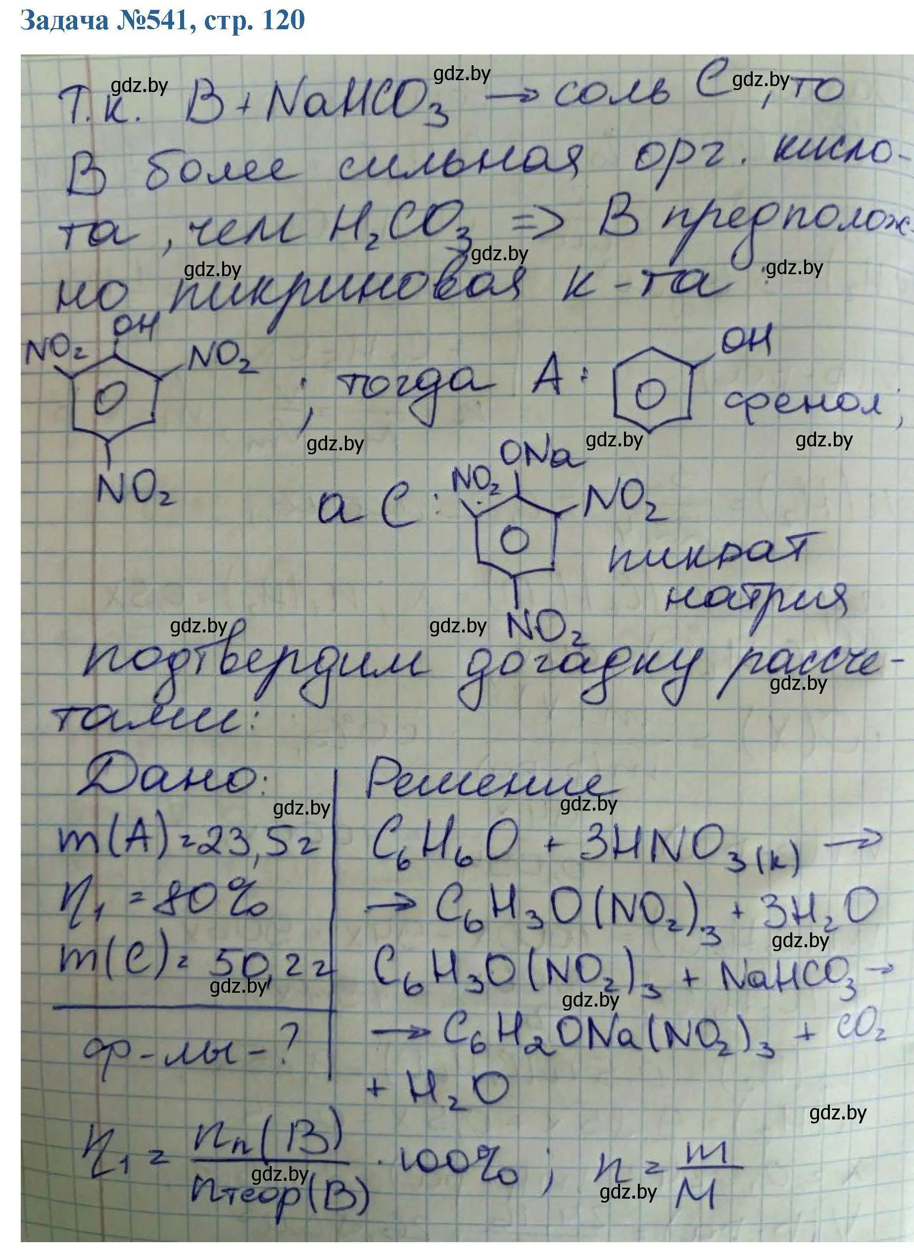 Решение номер 541 (страница 120) гдз по химии 10 класс Матулис, Матулис, сборник задач