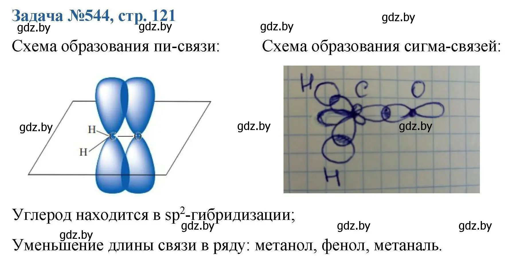 Решение номер 544 (страница 121) гдз по химии 10 класс Матулис, Матулис, сборник задач