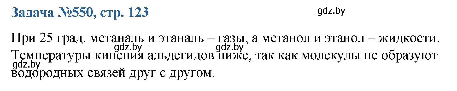 Решение номер 550 (страница 123) гдз по химии 10 класс Матулис, Матулис, сборник задач