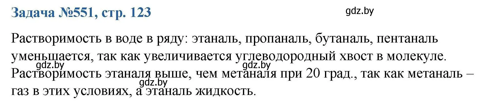 Решение номер 551 (страница 123) гдз по химии 10 класс Матулис, Матулис, сборник задач