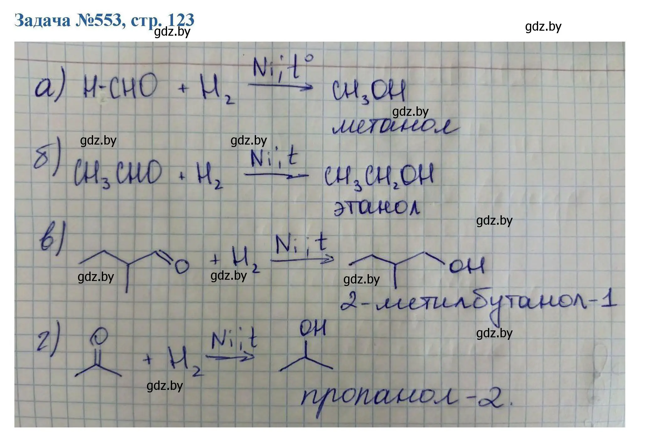 Решение номер 553 (страница 123) гдз по химии 10 класс Матулис, Матулис, сборник задач