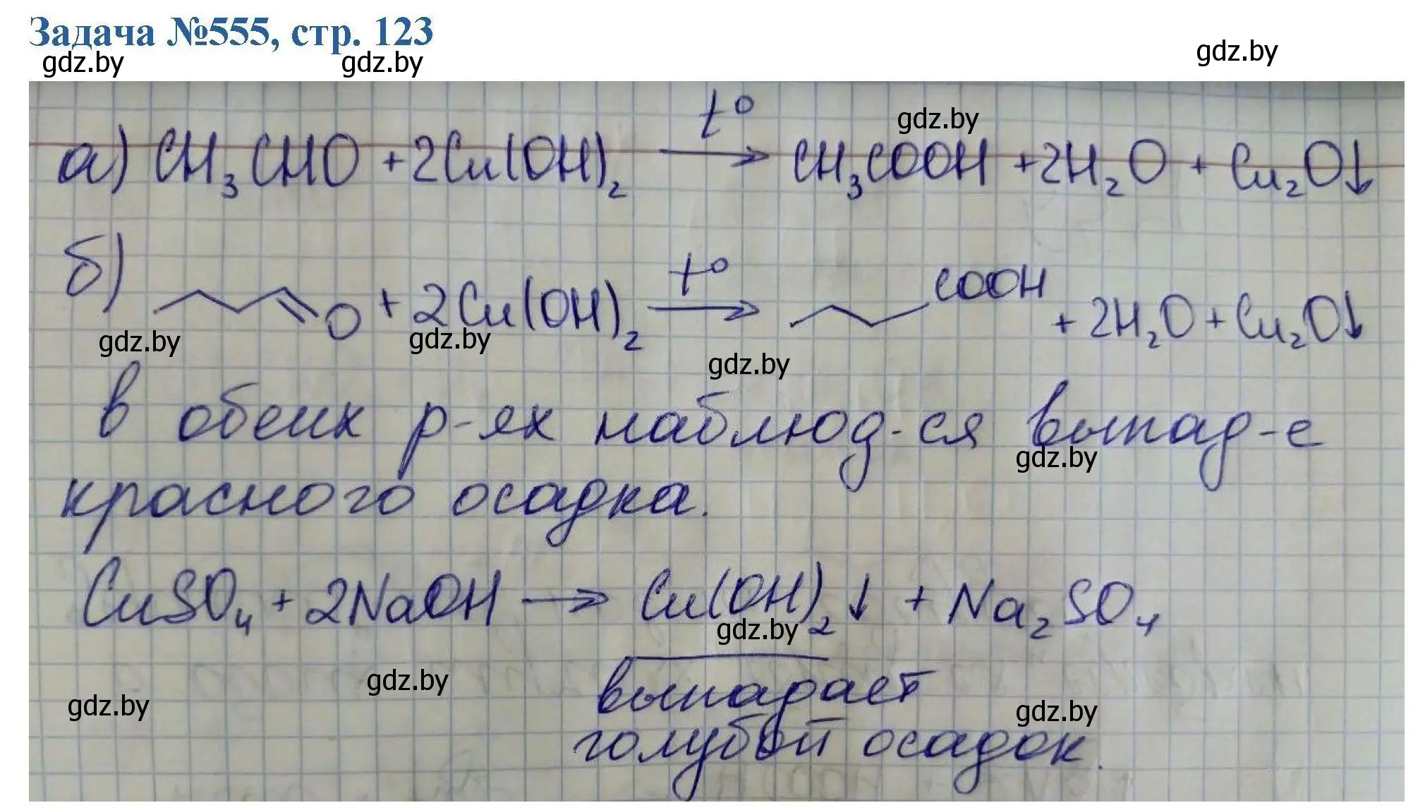 Решение номер 555 (страница 123) гдз по химии 10 класс Матулис, Матулис, сборник задач