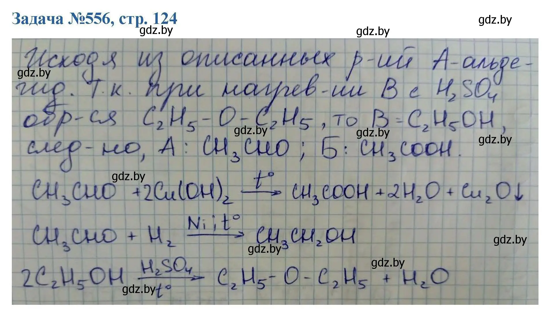 Решение номер 556 (страница 124) гдз по химии 10 класс Матулис, Матулис, сборник задач