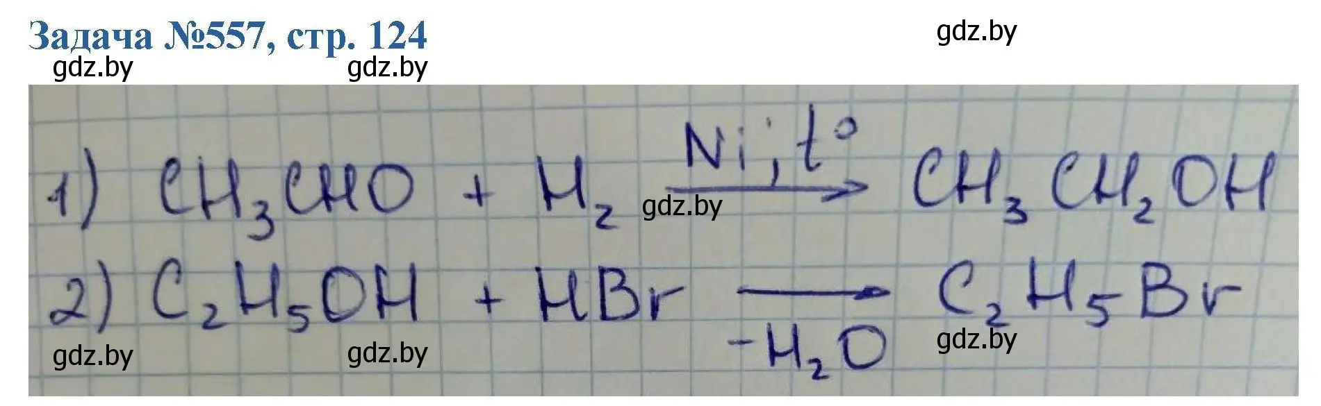 Решение номер 557 (страница 124) гдз по химии 10 класс Матулис, Матулис, сборник задач