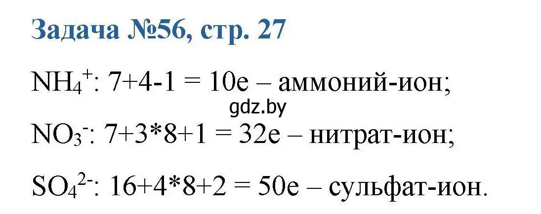 Решение номер 56 (страница 27) гдз по химии 10 класс Матулис, Матулис, сборник задач