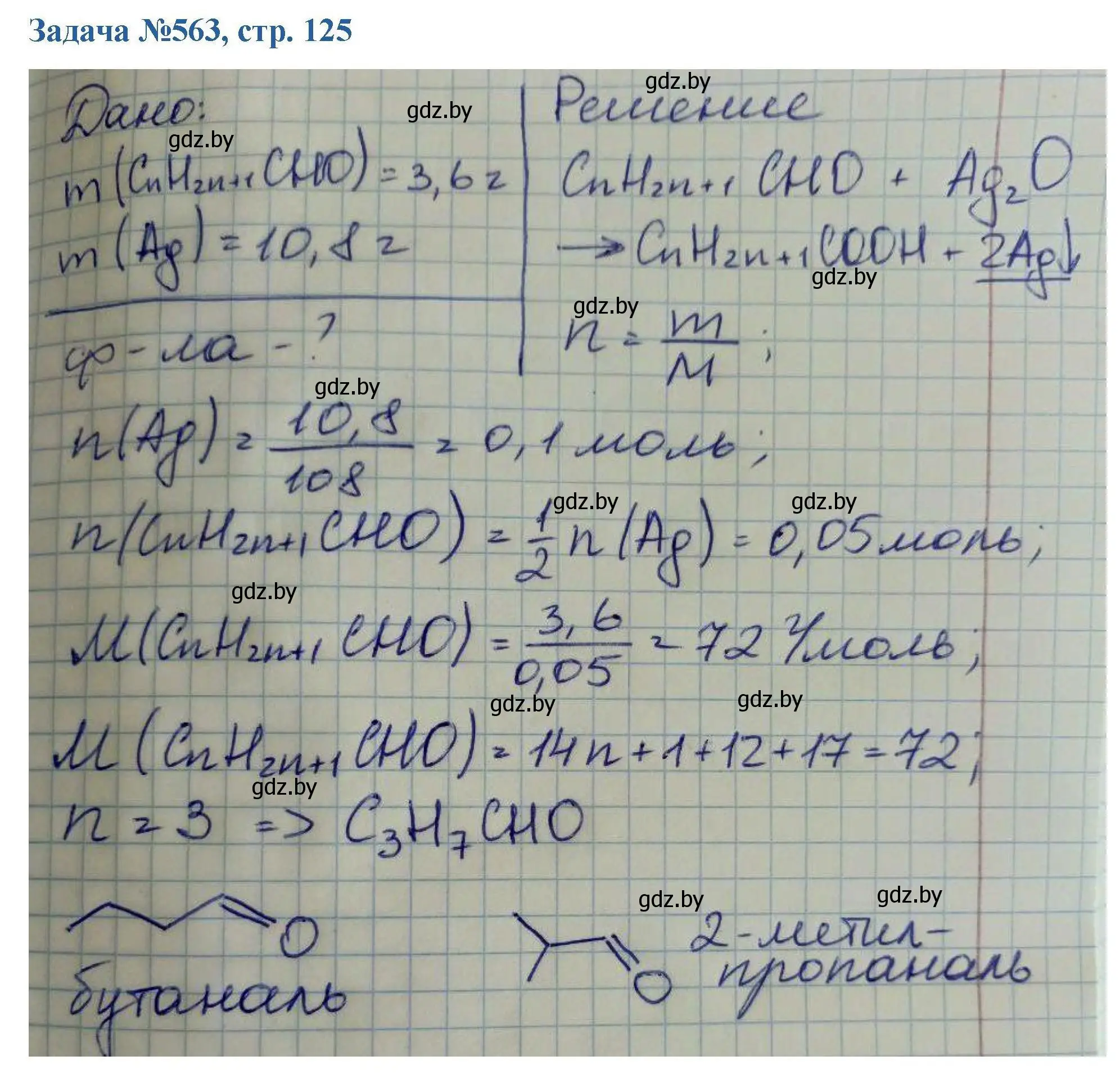 Решение номер 563 (страница 125) гдз по химии 10 класс Матулис, Матулис, сборник задач