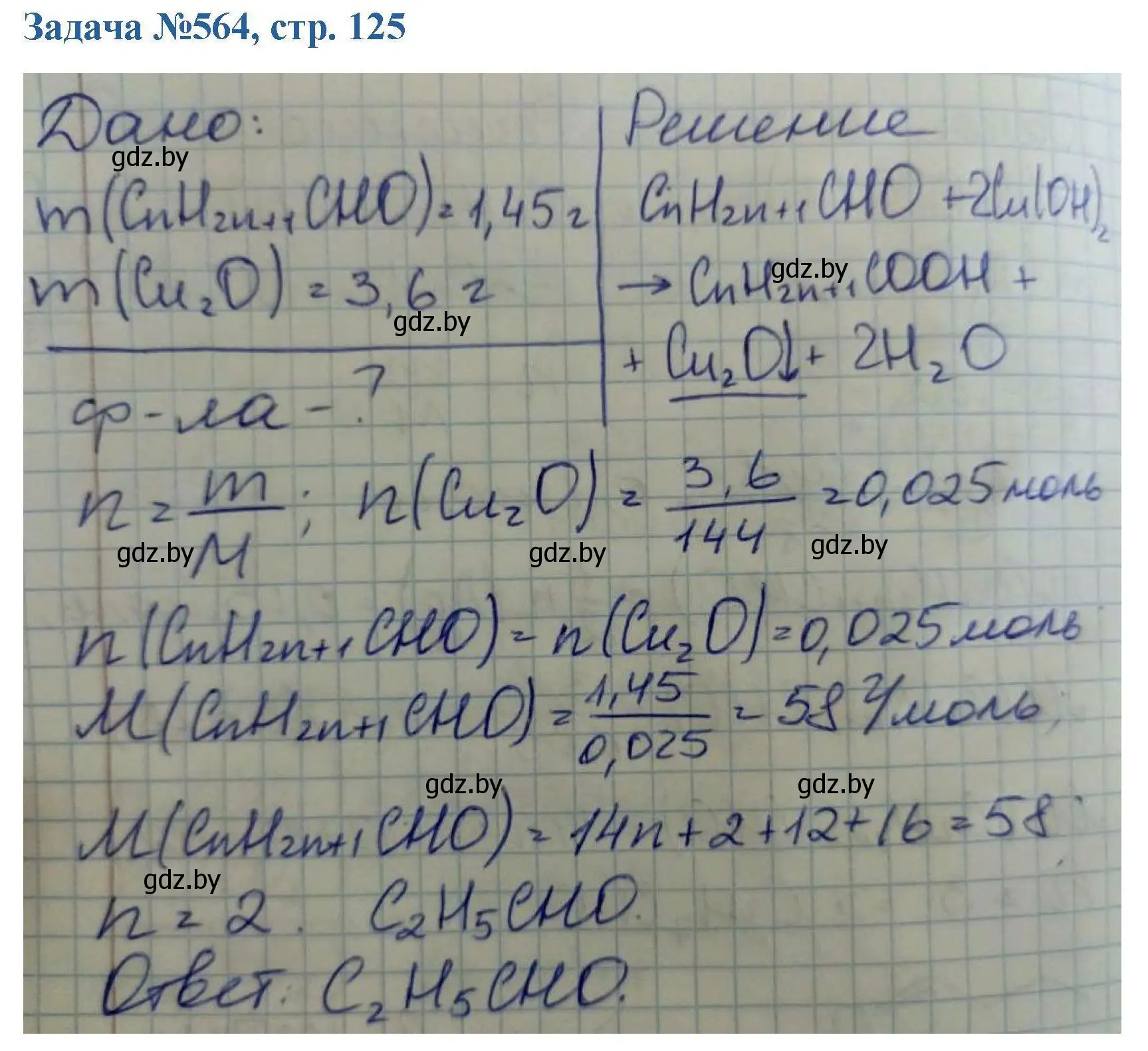 Решение номер 564 (страница 125) гдз по химии 10 класс Матулис, Матулис, сборник задач