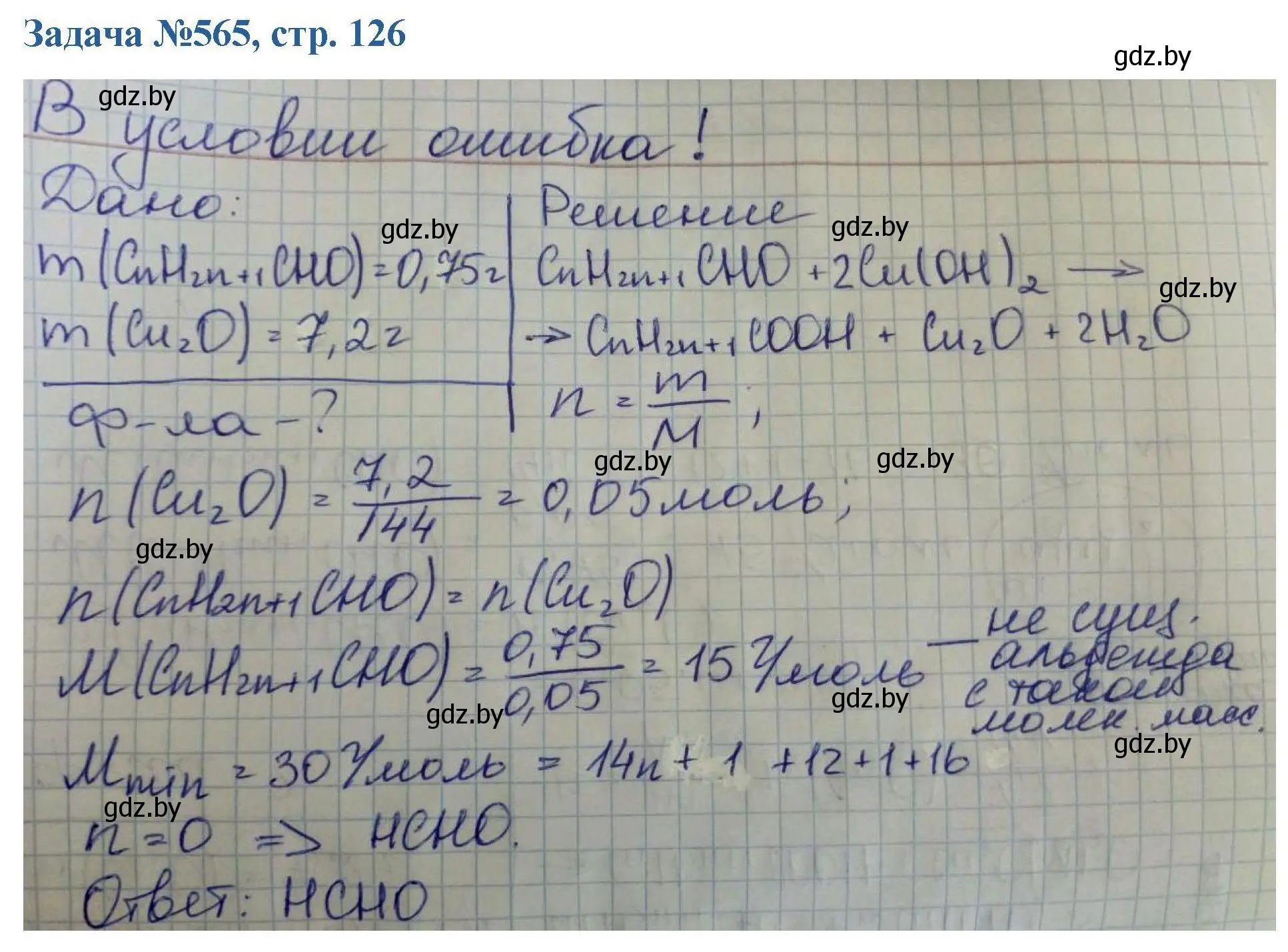 Решение номер 565 (страница 126) гдз по химии 10 класс Матулис, Матулис, сборник задач