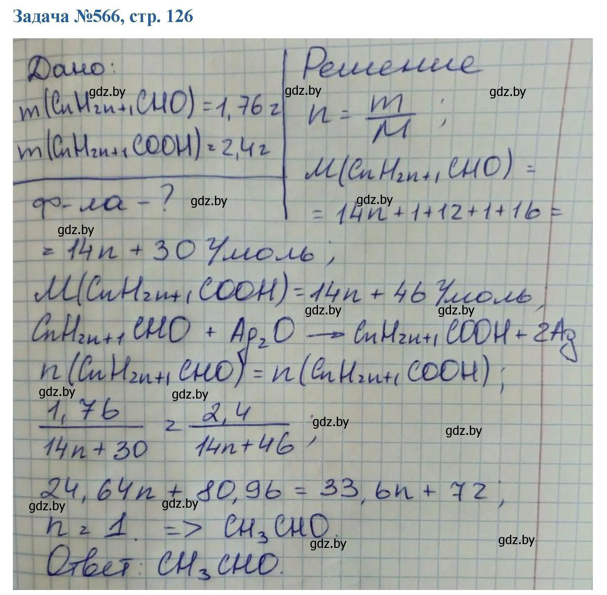 Решение номер 566 (страница 126) гдз по химии 10 класс Матулис, Матулис, сборник задач