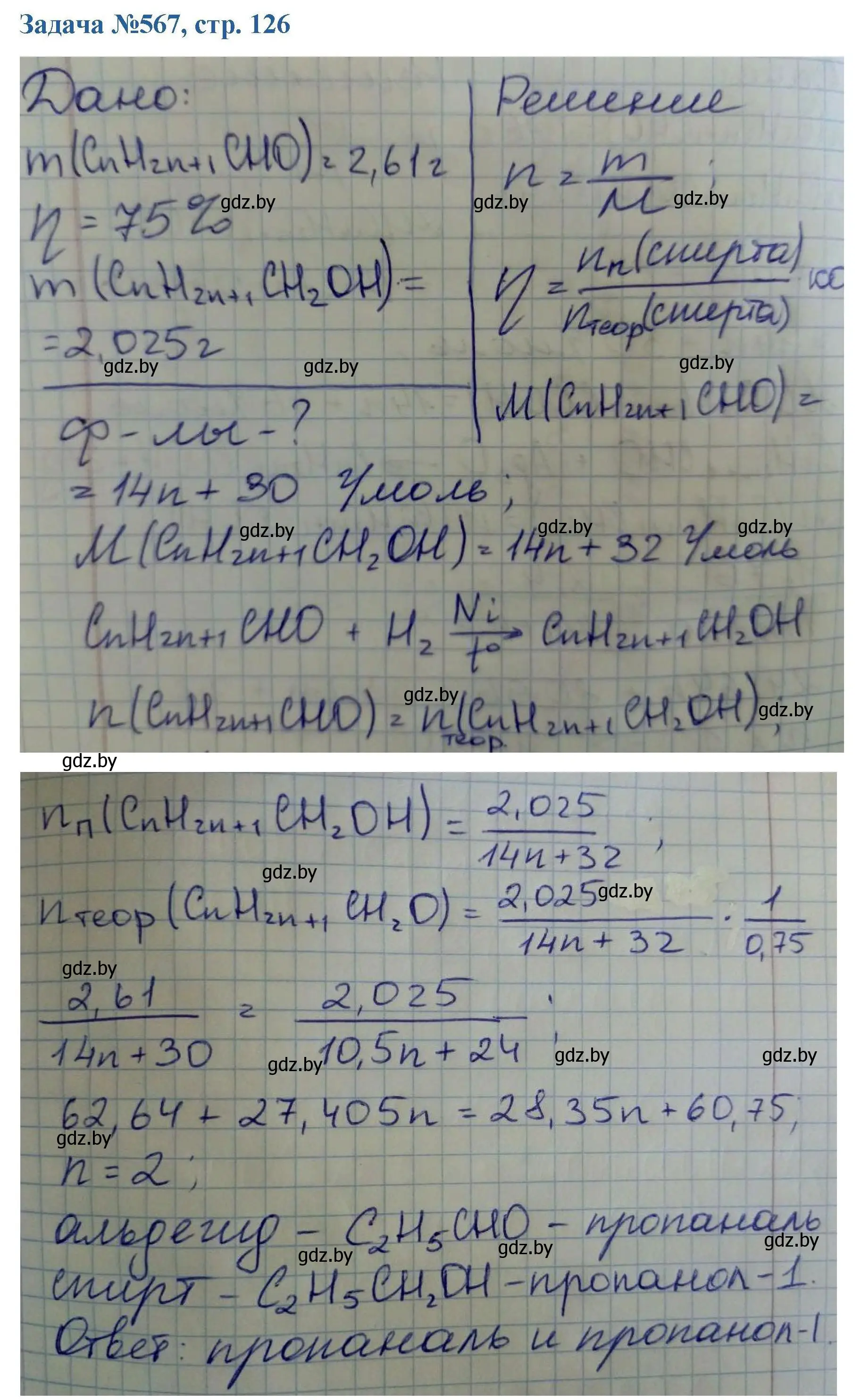 Решение номер 567 (страница 126) гдз по химии 10 класс Матулис, Матулис, сборник задач