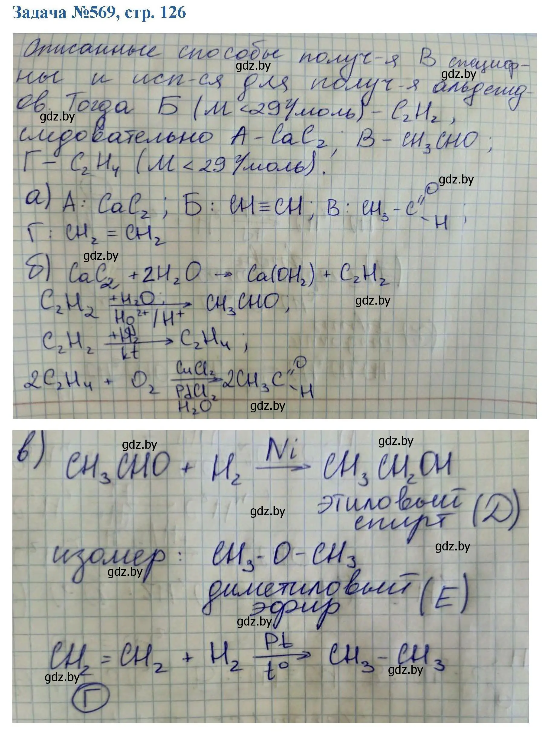 Решение номер 569 (страница 126) гдз по химии 10 класс Матулис, Матулис, сборник задач