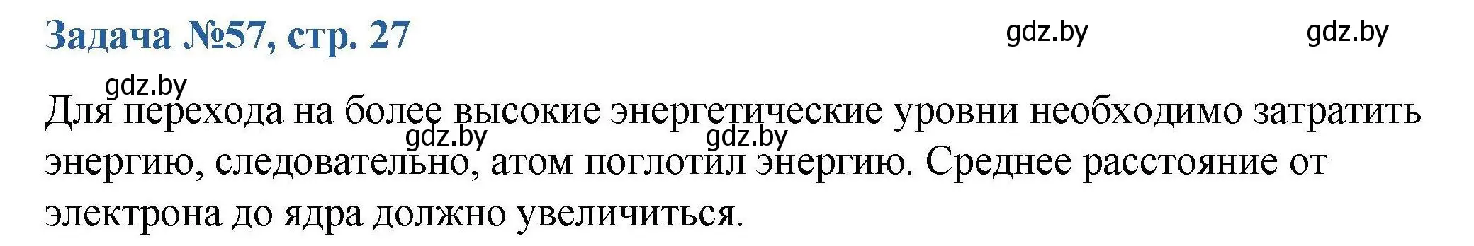 Решение номер 57 (страница 27) гдз по химии 10 класс Матулис, Матулис, сборник задач