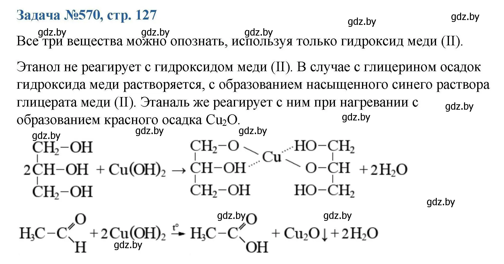 Решение номер 570 (страница 127) гдз по химии 10 класс Матулис, Матулис, сборник задач