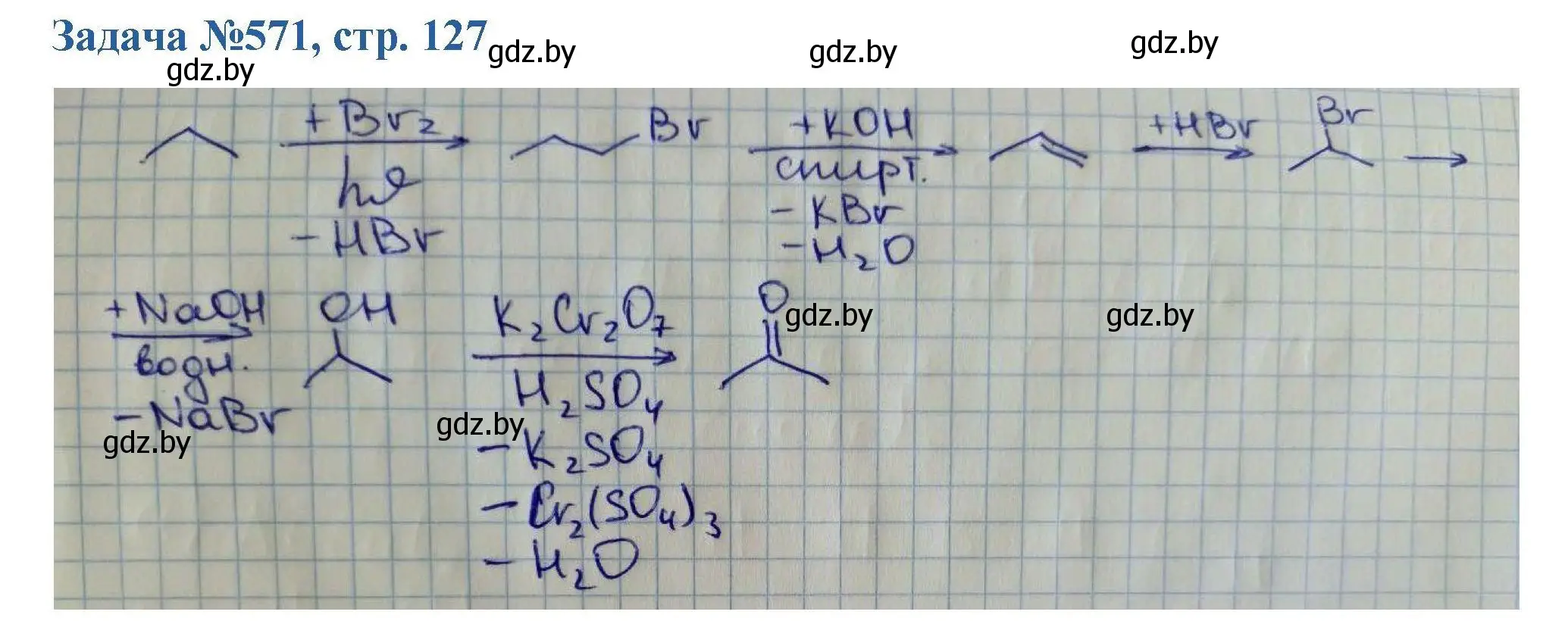 Решение номер 571 (страница 127) гдз по химии 10 класс Матулис, Матулис, сборник задач