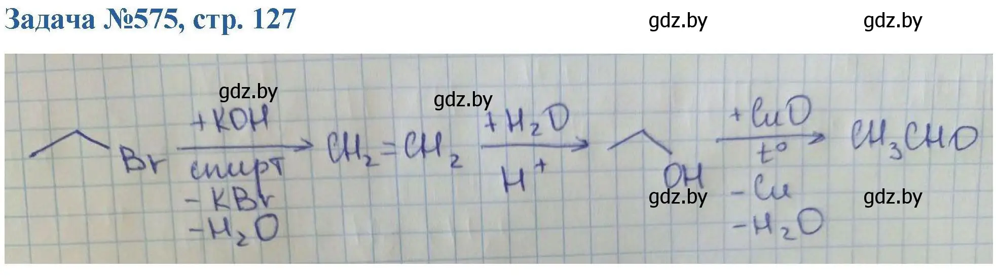 Решение номер 575 (страница 127) гдз по химии 10 класс Матулис, Матулис, сборник задач