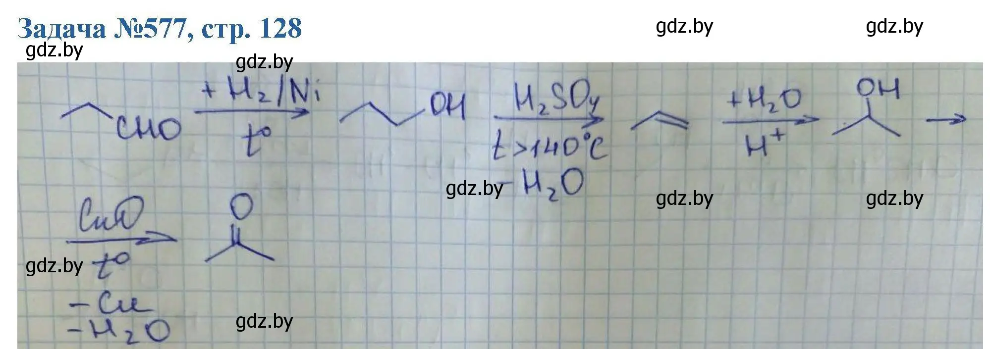 Решение номер 577 (страница 128) гдз по химии 10 класс Матулис, Матулис, сборник задач