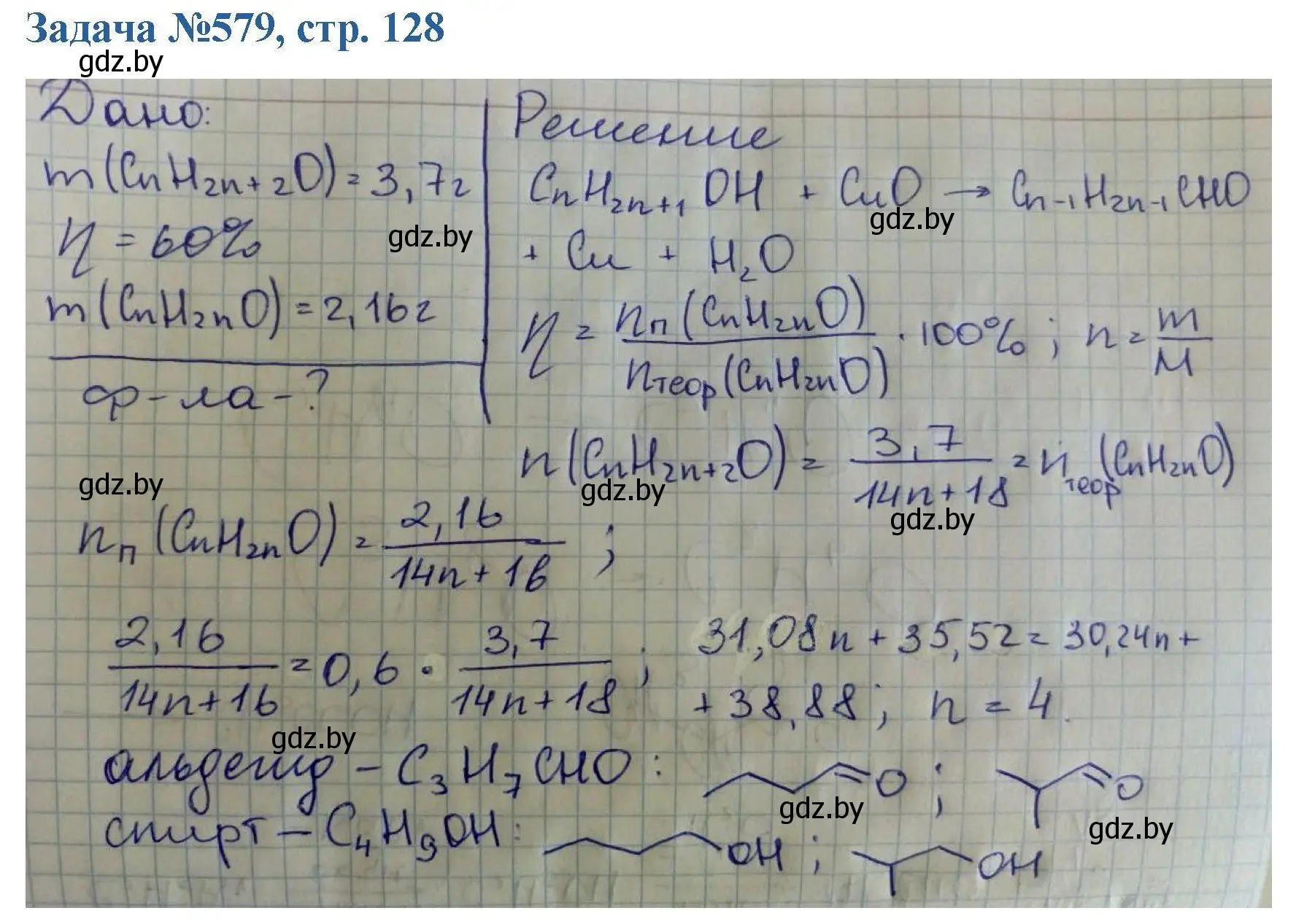 Решение номер 579 (страница 128) гдз по химии 10 класс Матулис, Матулис, сборник задач