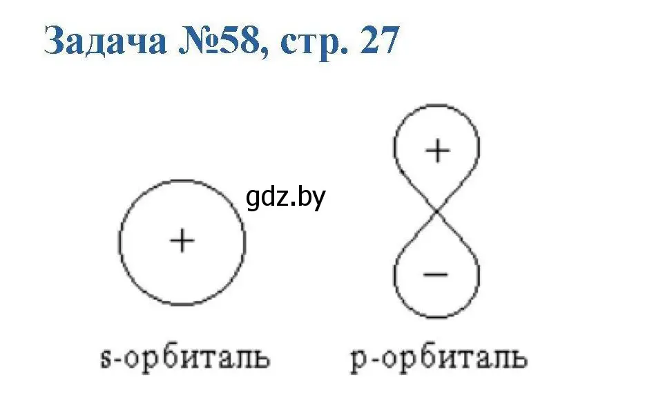 Решение номер 58 (страница 27) гдз по химии 10 класс Матулис, Матулис, сборник задач