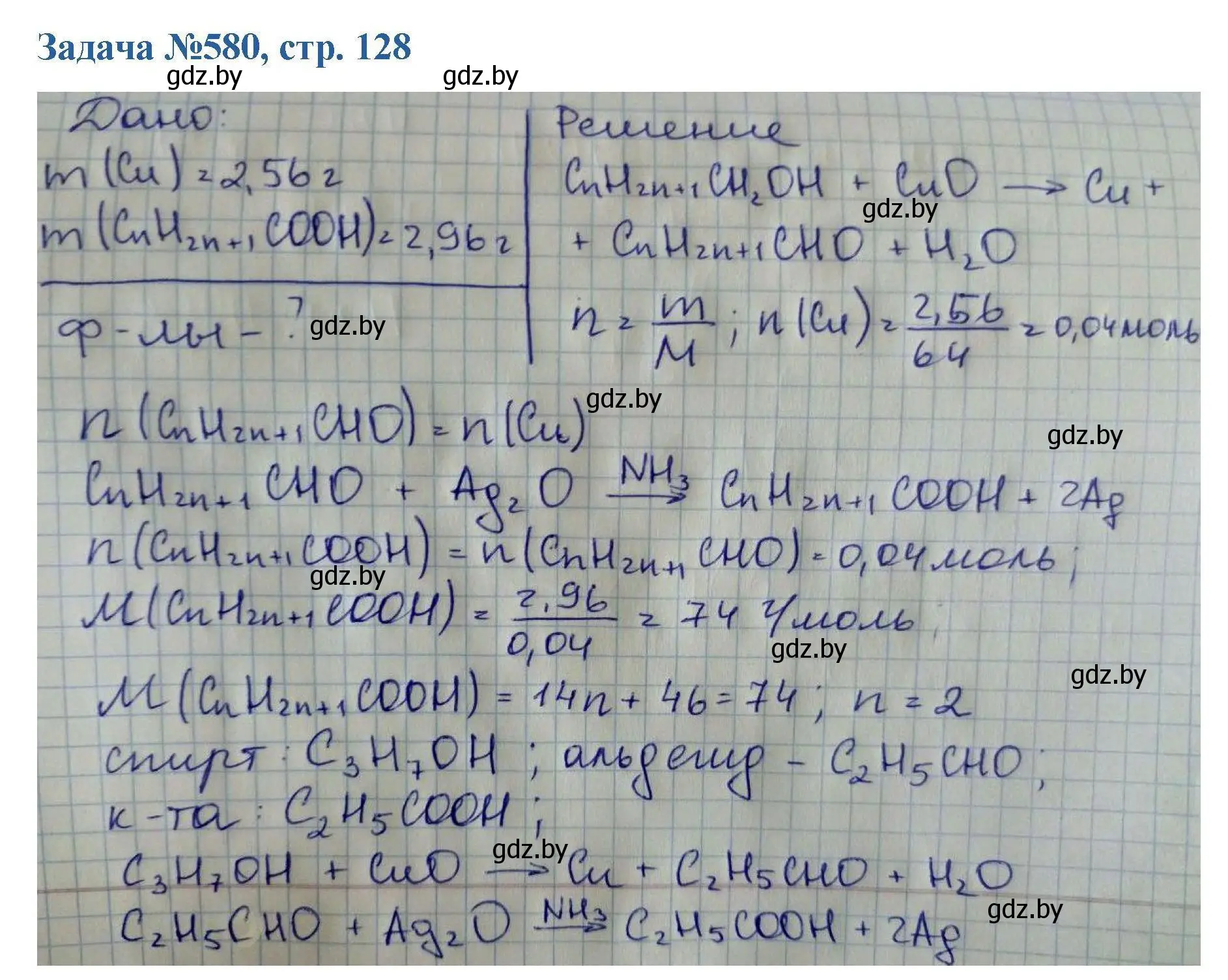 Решение номер 580 (страница 128) гдз по химии 10 класс Матулис, Матулис, сборник задач