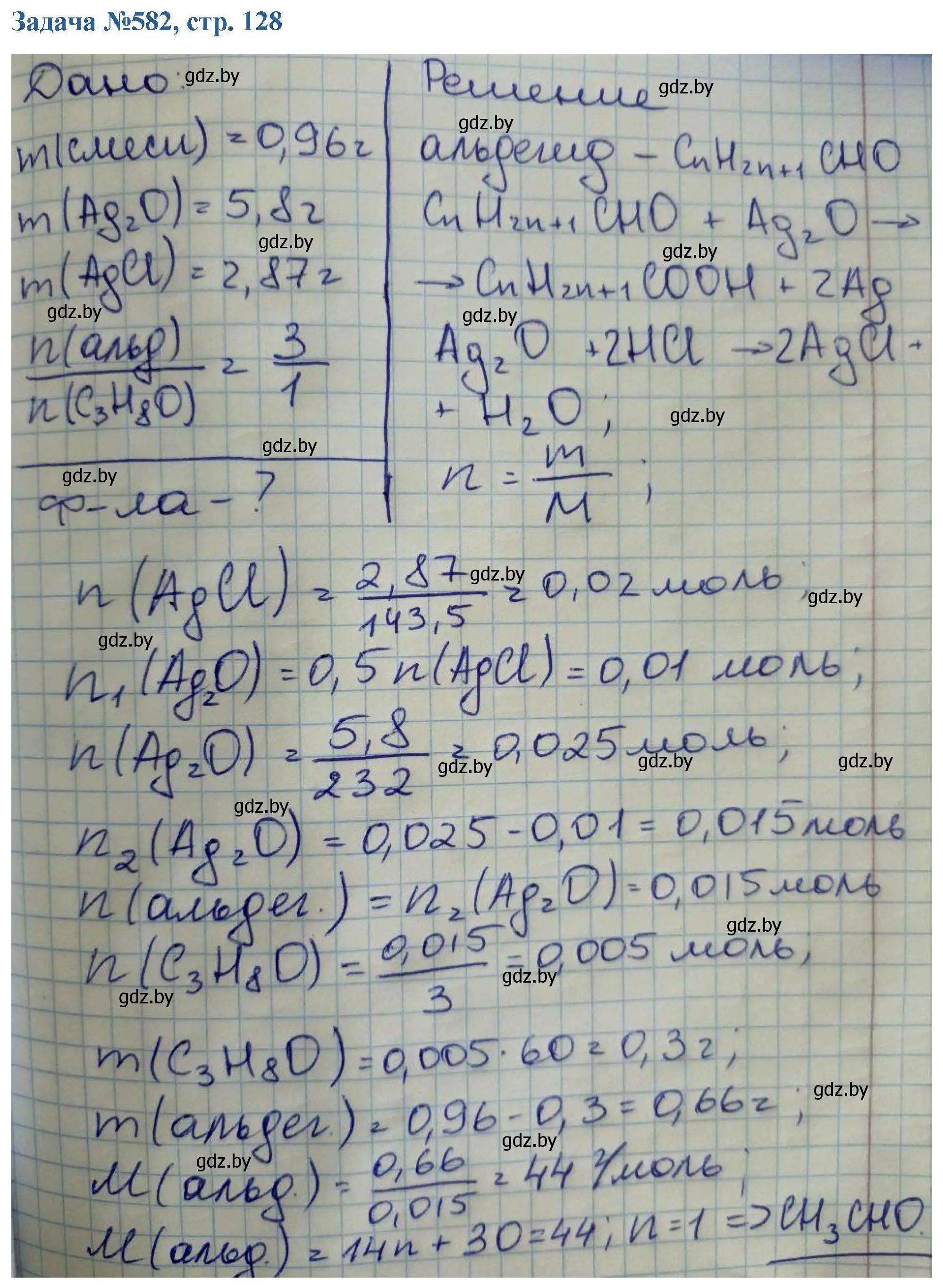 Решение номер 582 (страница 128) гдз по химии 10 класс Матулис, Матулис, сборник задач