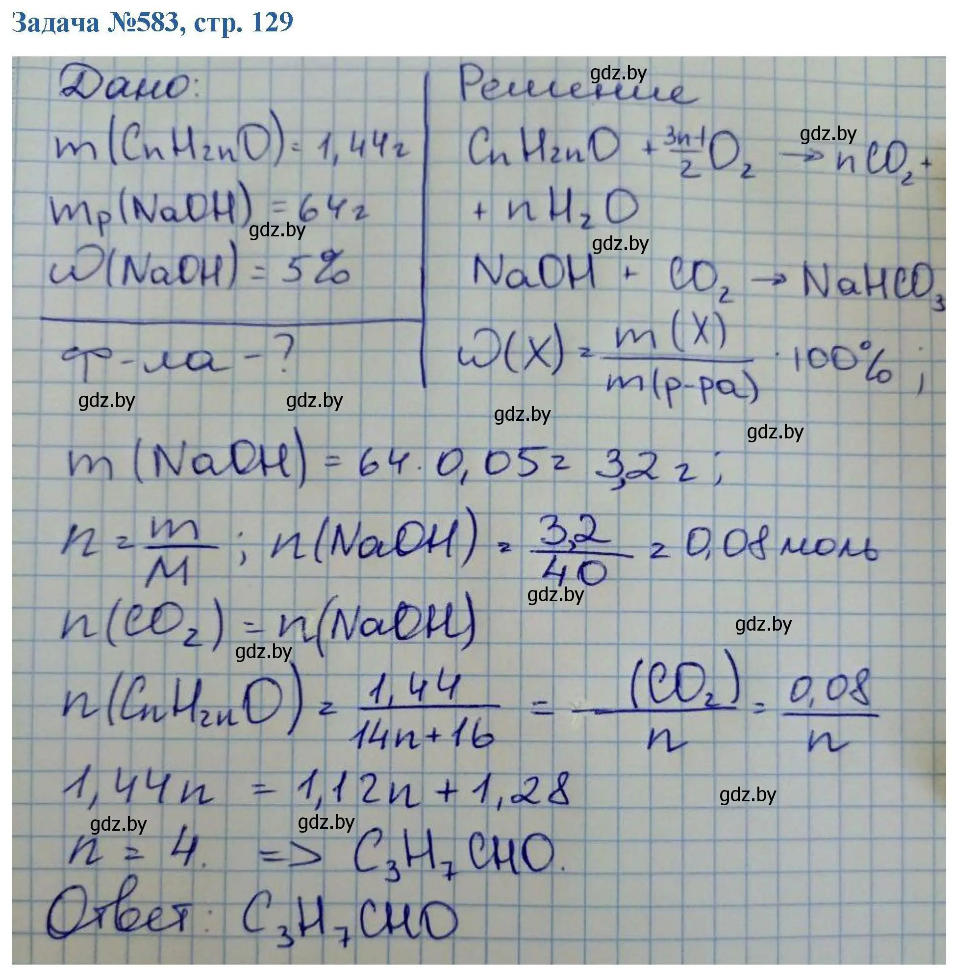 Решение номер 583 (страница 129) гдз по химии 10 класс Матулис, Матулис, сборник задач