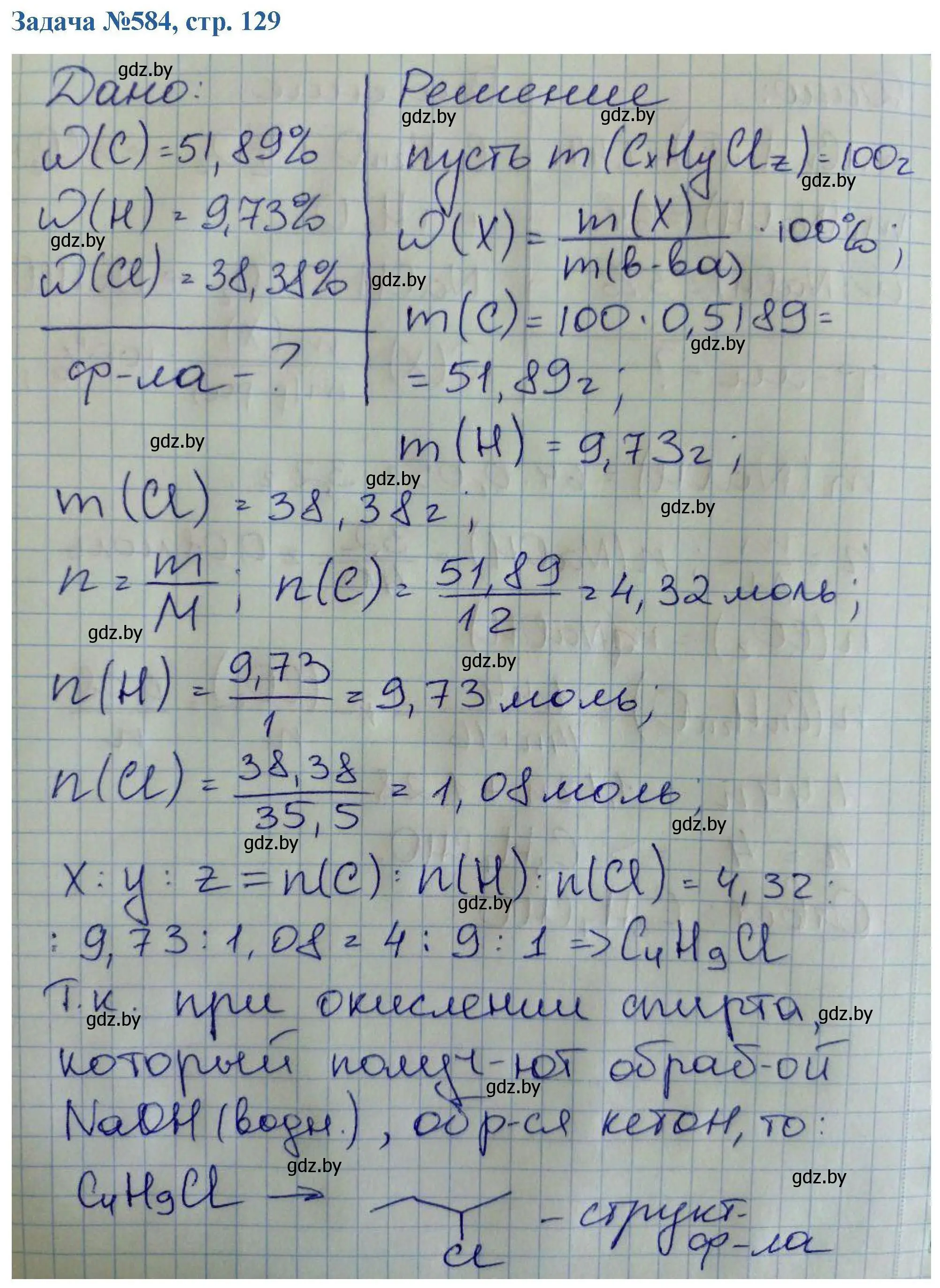 Решение номер 584 (страница 129) гдз по химии 10 класс Матулис, Матулис, сборник задач