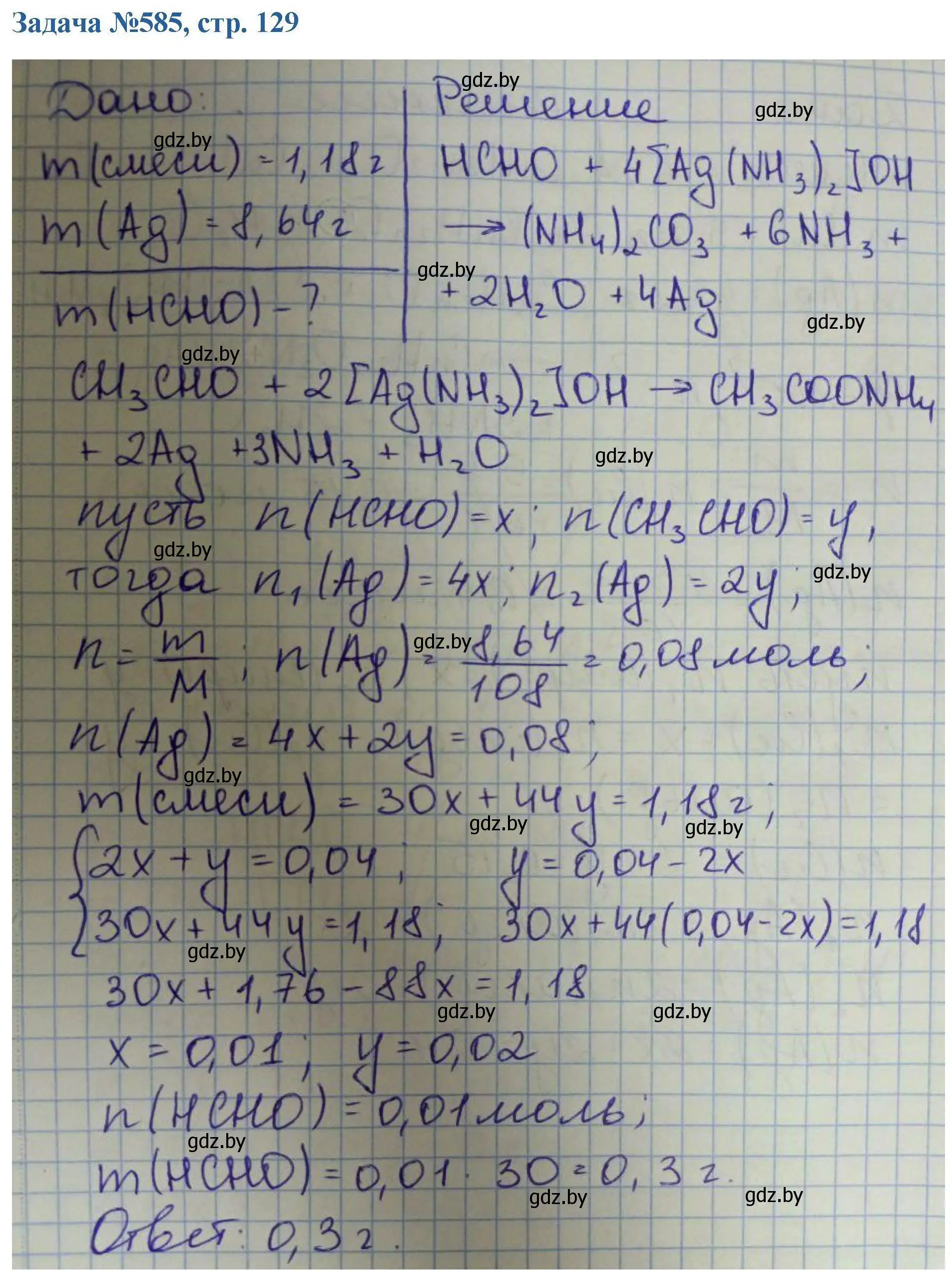 Решение номер 585 (страница 129) гдз по химии 10 класс Матулис, Матулис, сборник задач