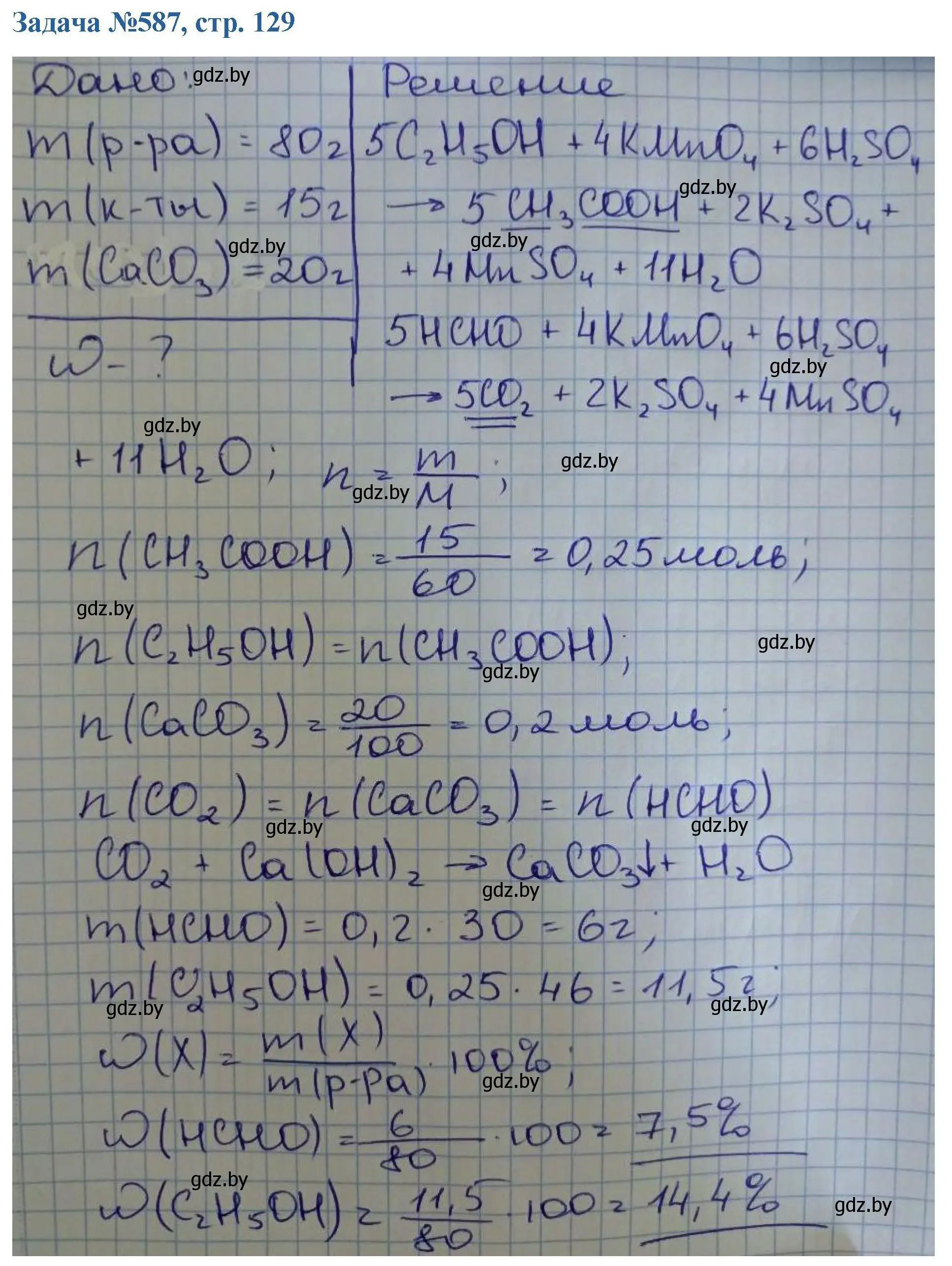 Решение номер 587 (страница 129) гдз по химии 10 класс Матулис, Матулис, сборник задач